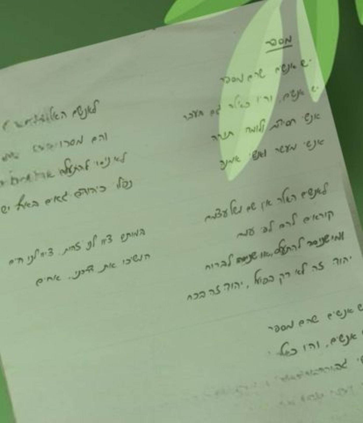 באדיבות המשפחה