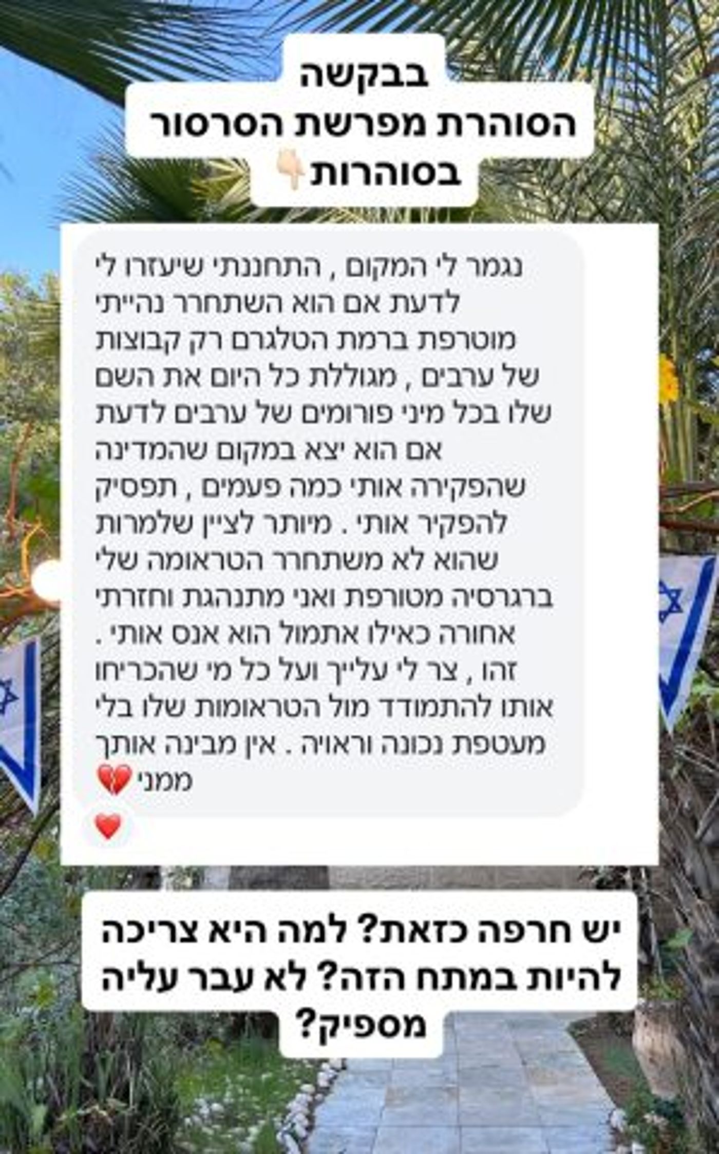 רננה מאיר זועמת: "אין לי מילים לתאר את הביזיון הזה"