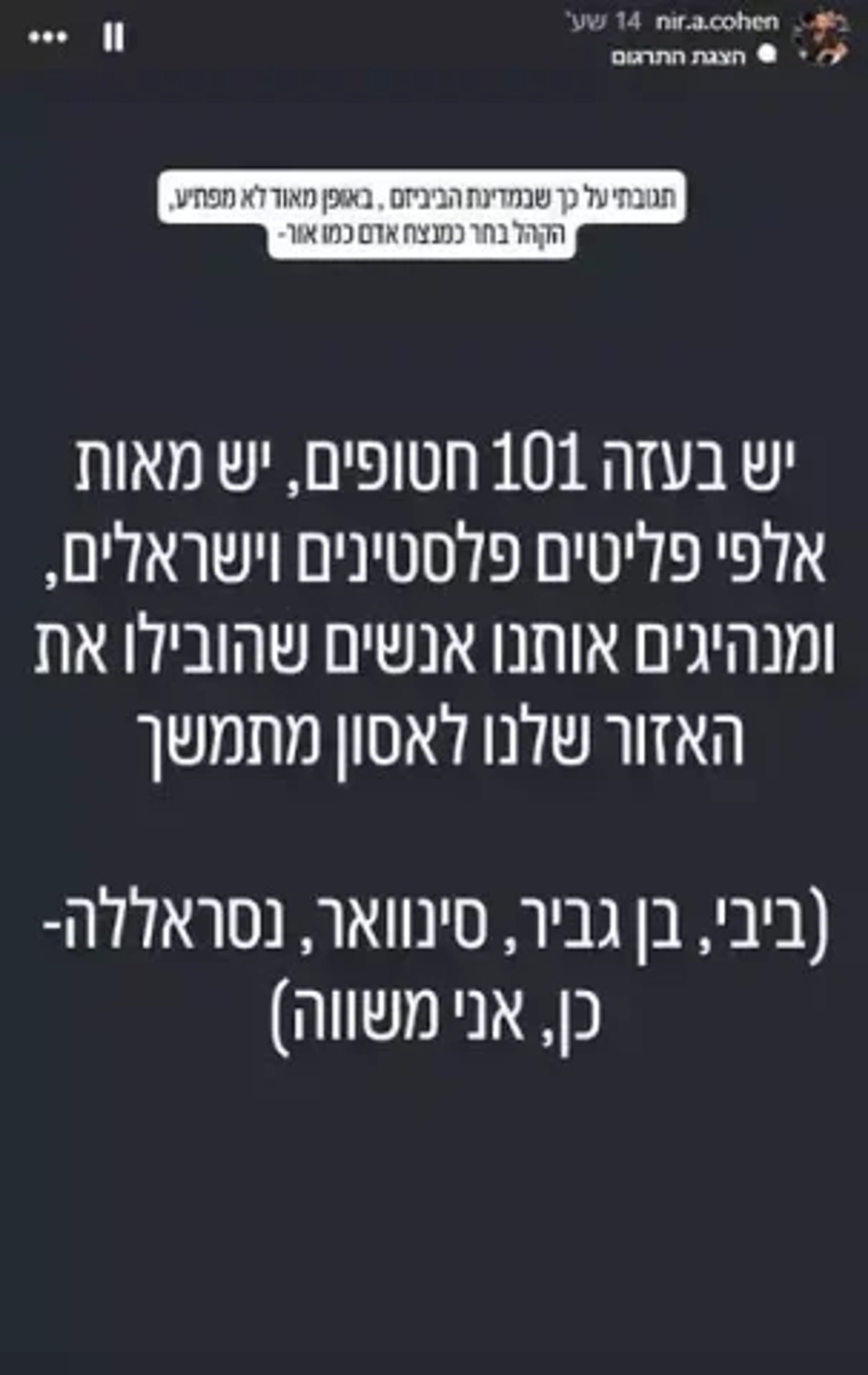 מתוך הסטורי של ניר אבישי כהן. (צילוך מסך מתוך האינסטגרם)