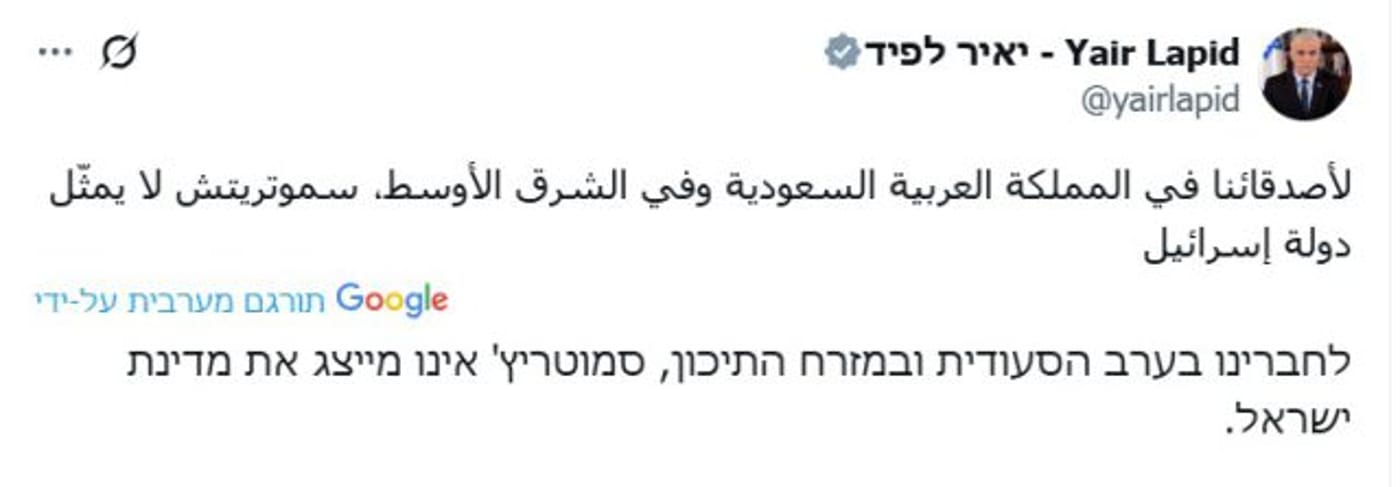 לפיד צייץ לסעודים בערבית: סמוטריץ' לא מייצג את ישראל