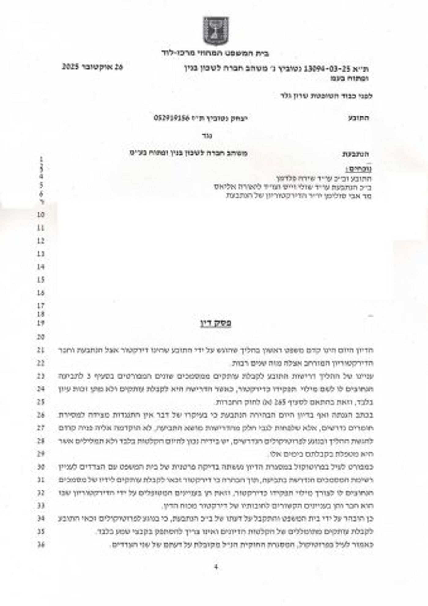 בלאגן במשהב: חבר הדירקטוריון הגיש תביעה נגד החברה