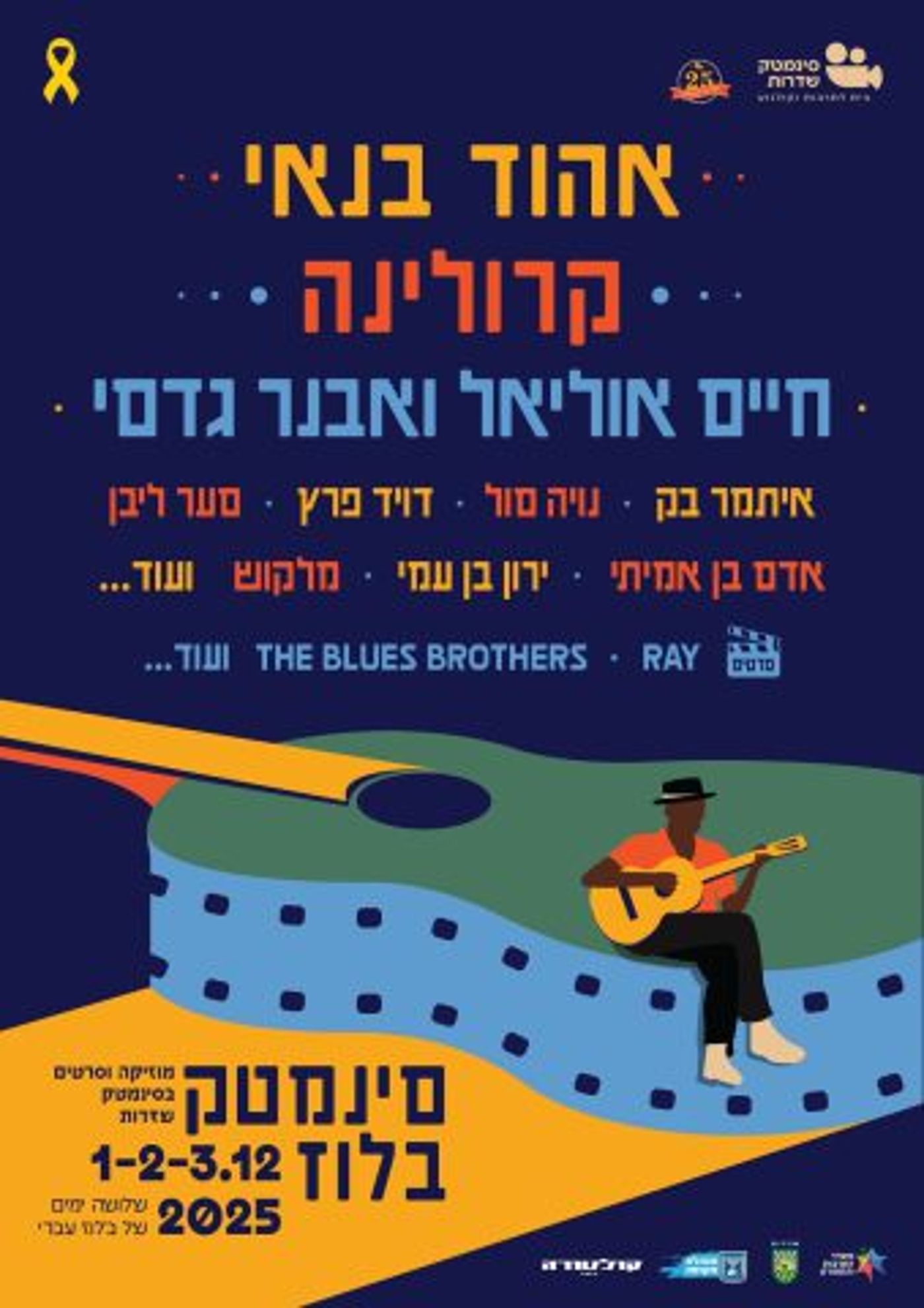 פסטיבל הבלוז בשדרות