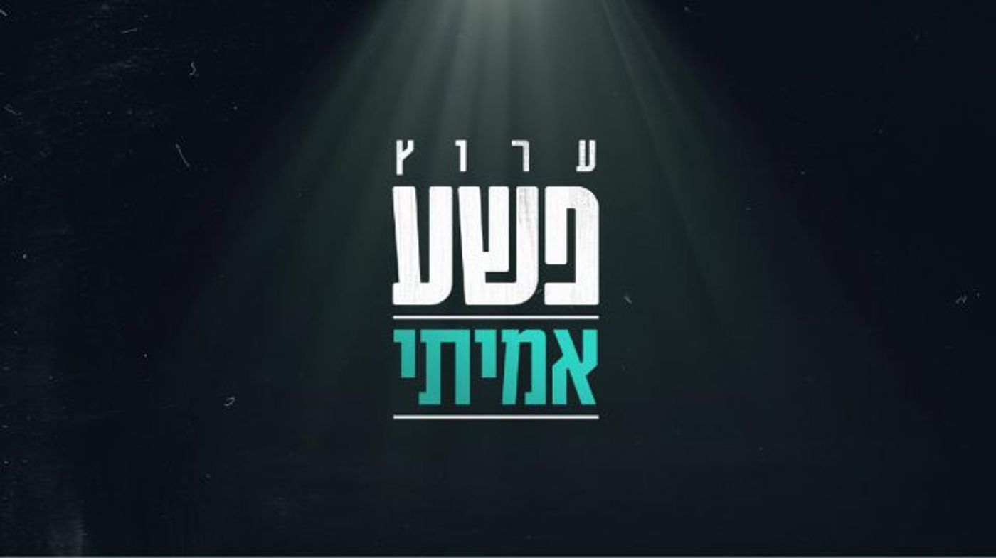 ערוץ Partner tv+ (באדיבות פרטנר TV)