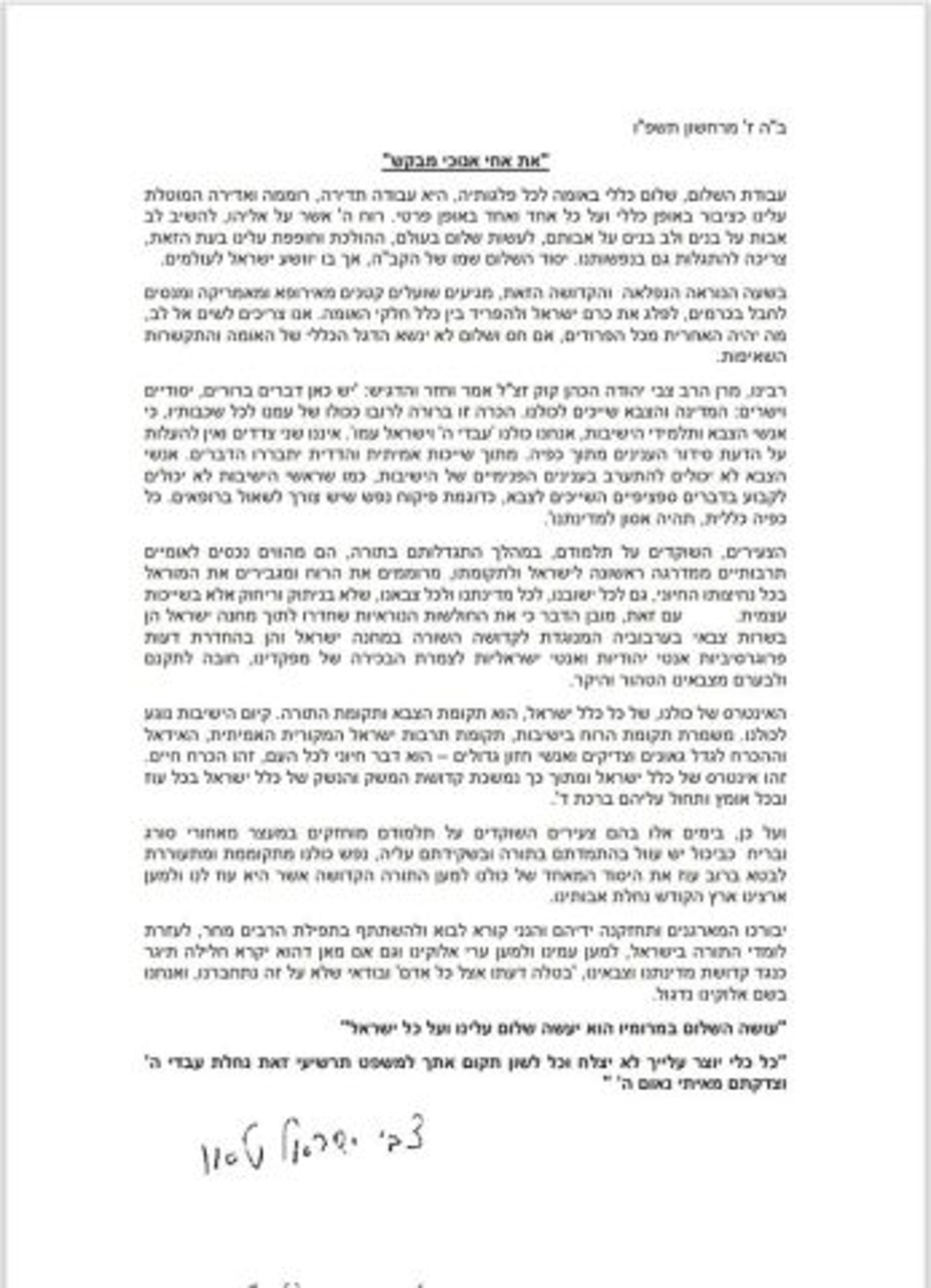 הרב טאו הורה לתלמידיו להשתתף בהפגנה נגד הגיוס