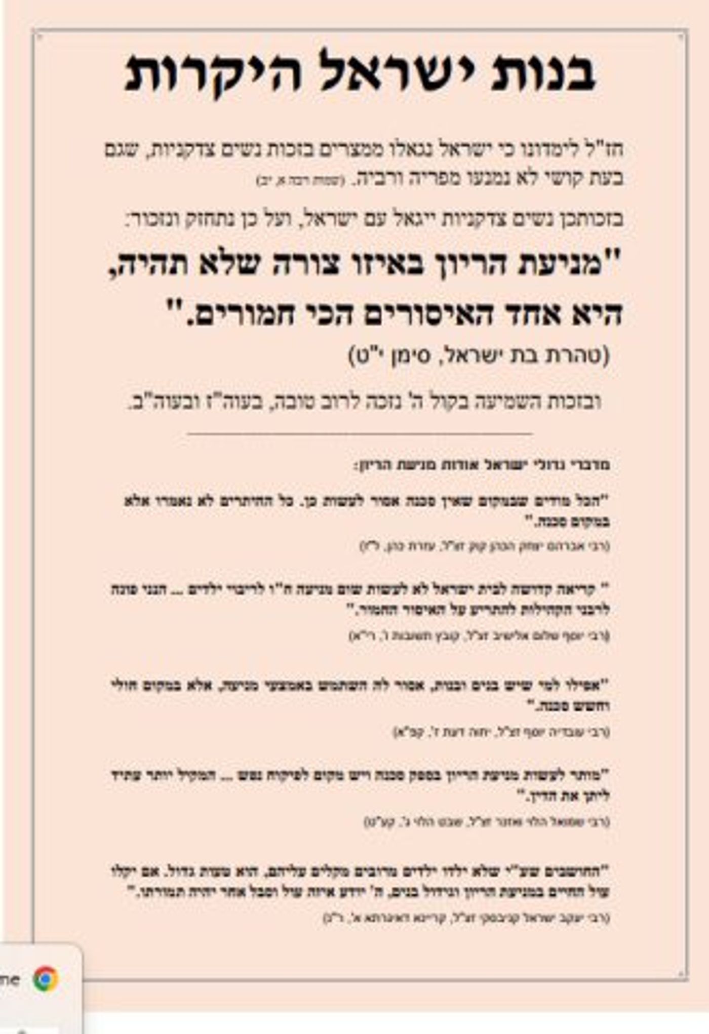 חלק מתוך המודעה