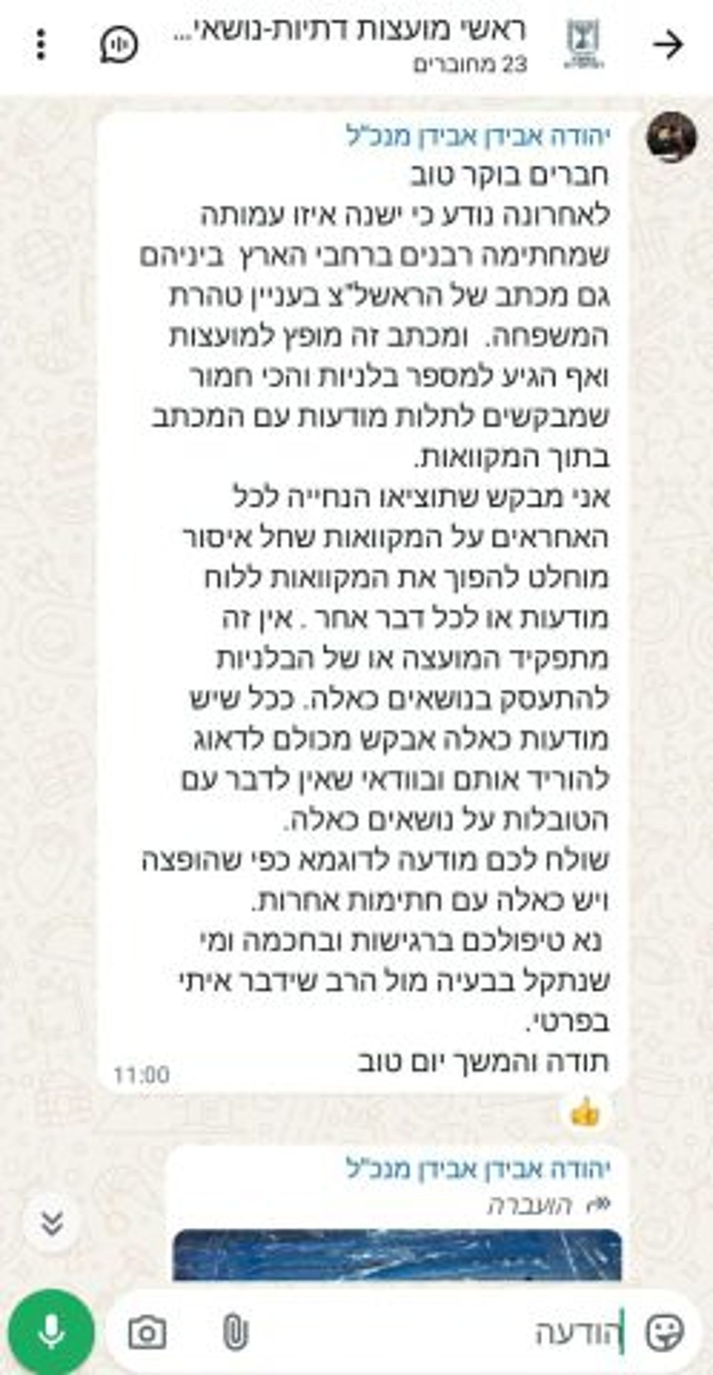 מנכ"ל משרד הדתות "אל תפיצו המודעות על אמצעי המניעה"