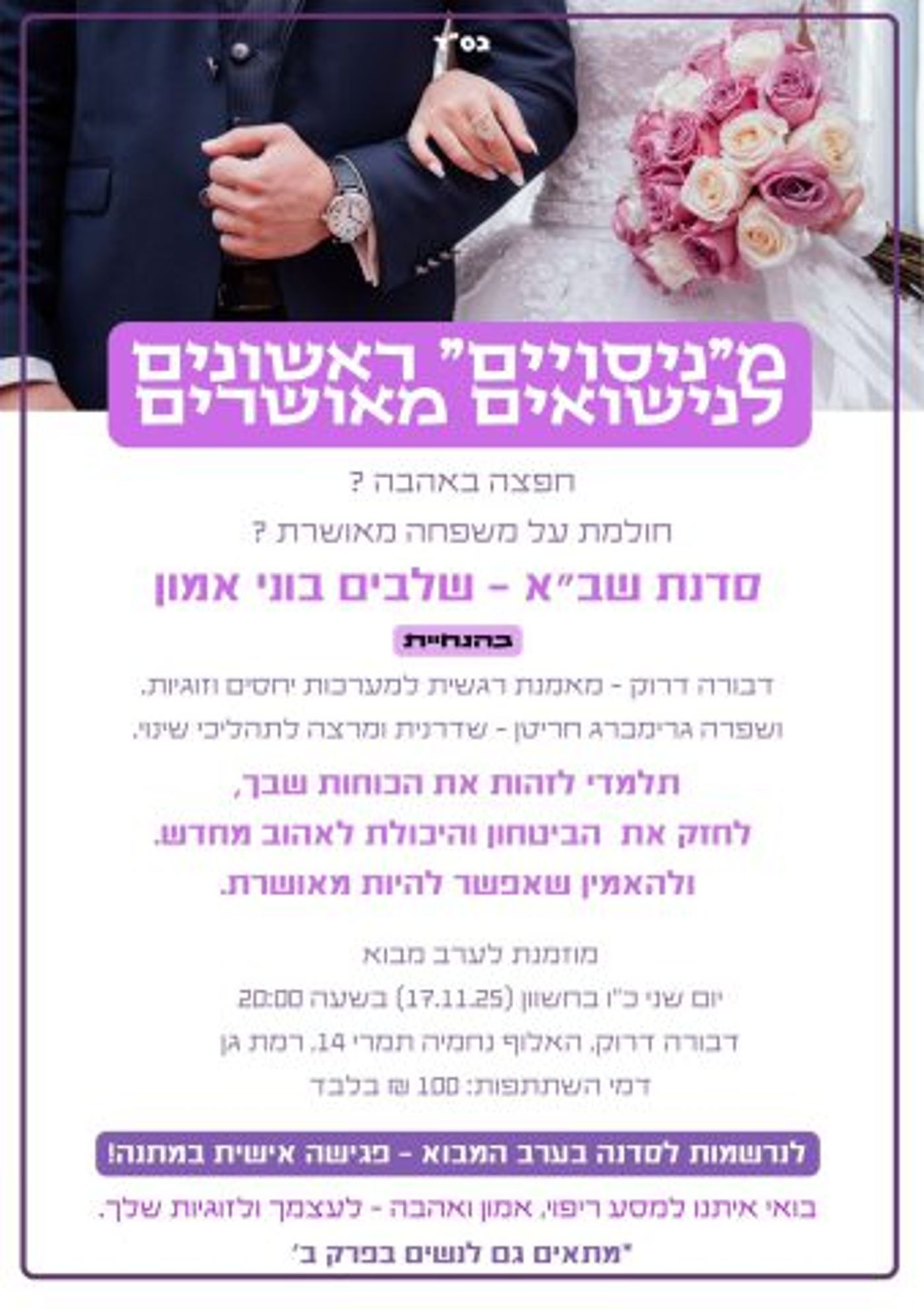 הסדנה של שיפי גרימברג חריטן ןדבורה דרוק