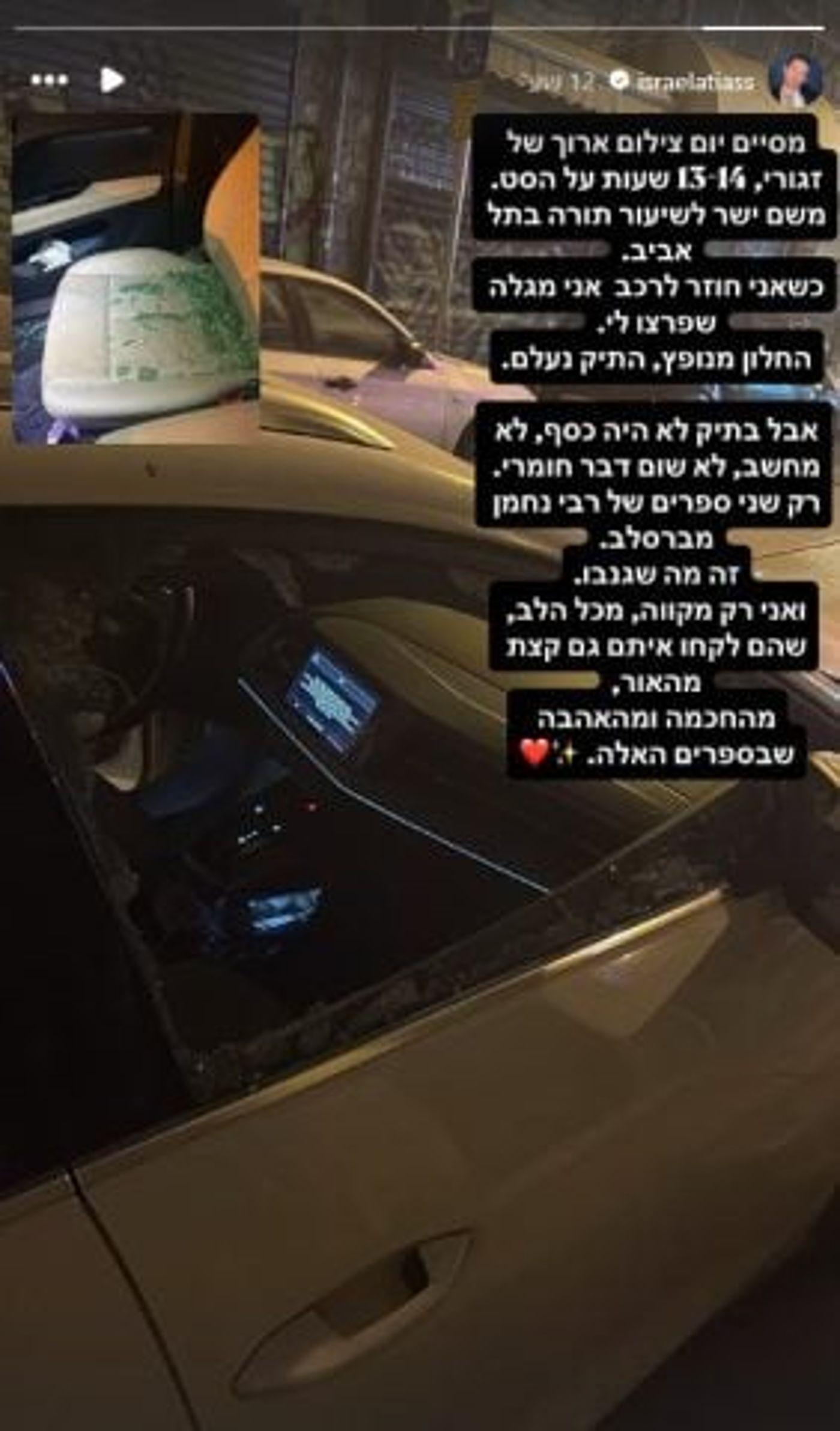 (צילום מתוך האינסטגרם של ישראל אטיאס)