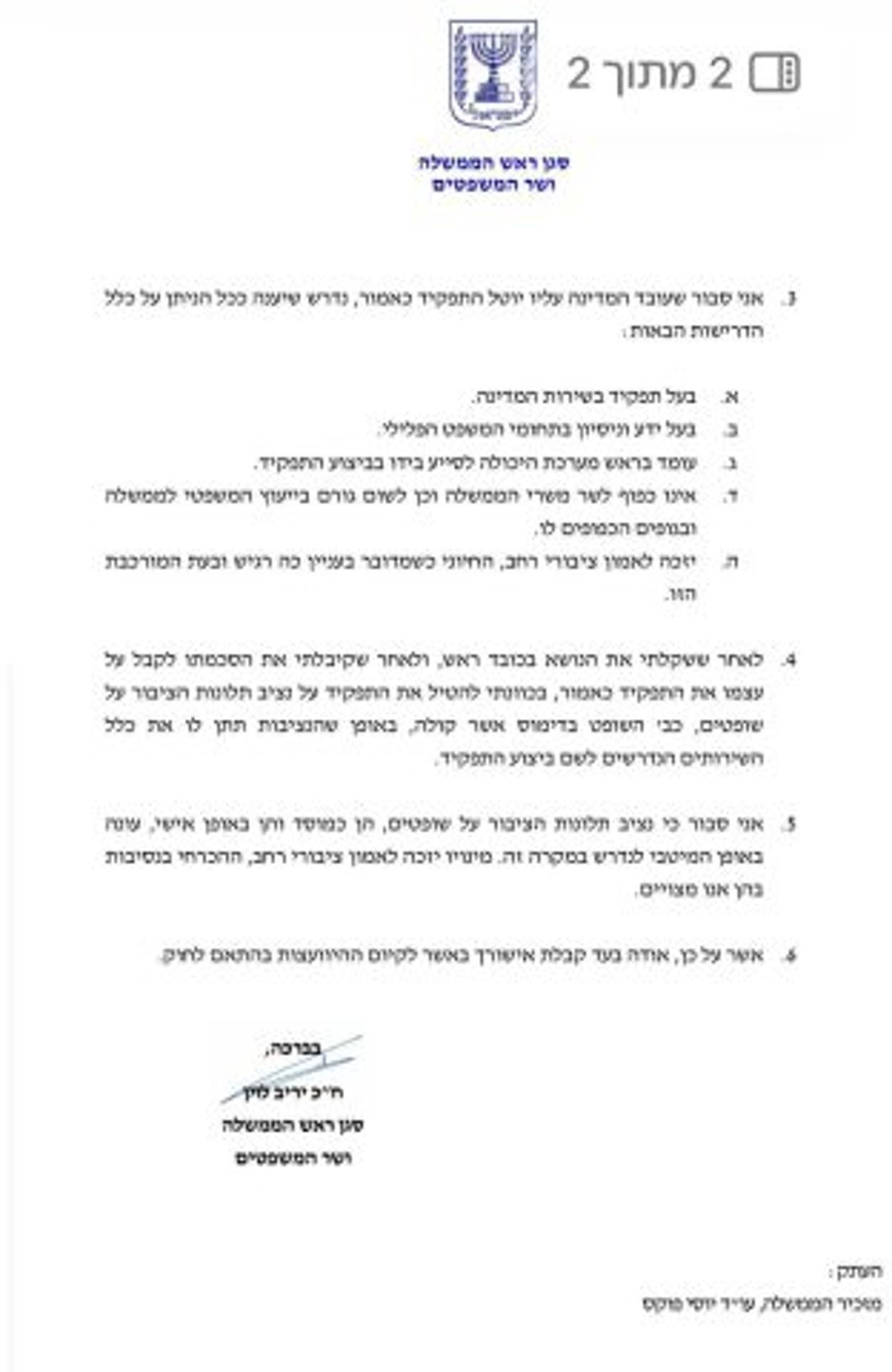 לוין החליט: אשר קולה יחקור את הדלפת הסרטון במקום היועמ"שית