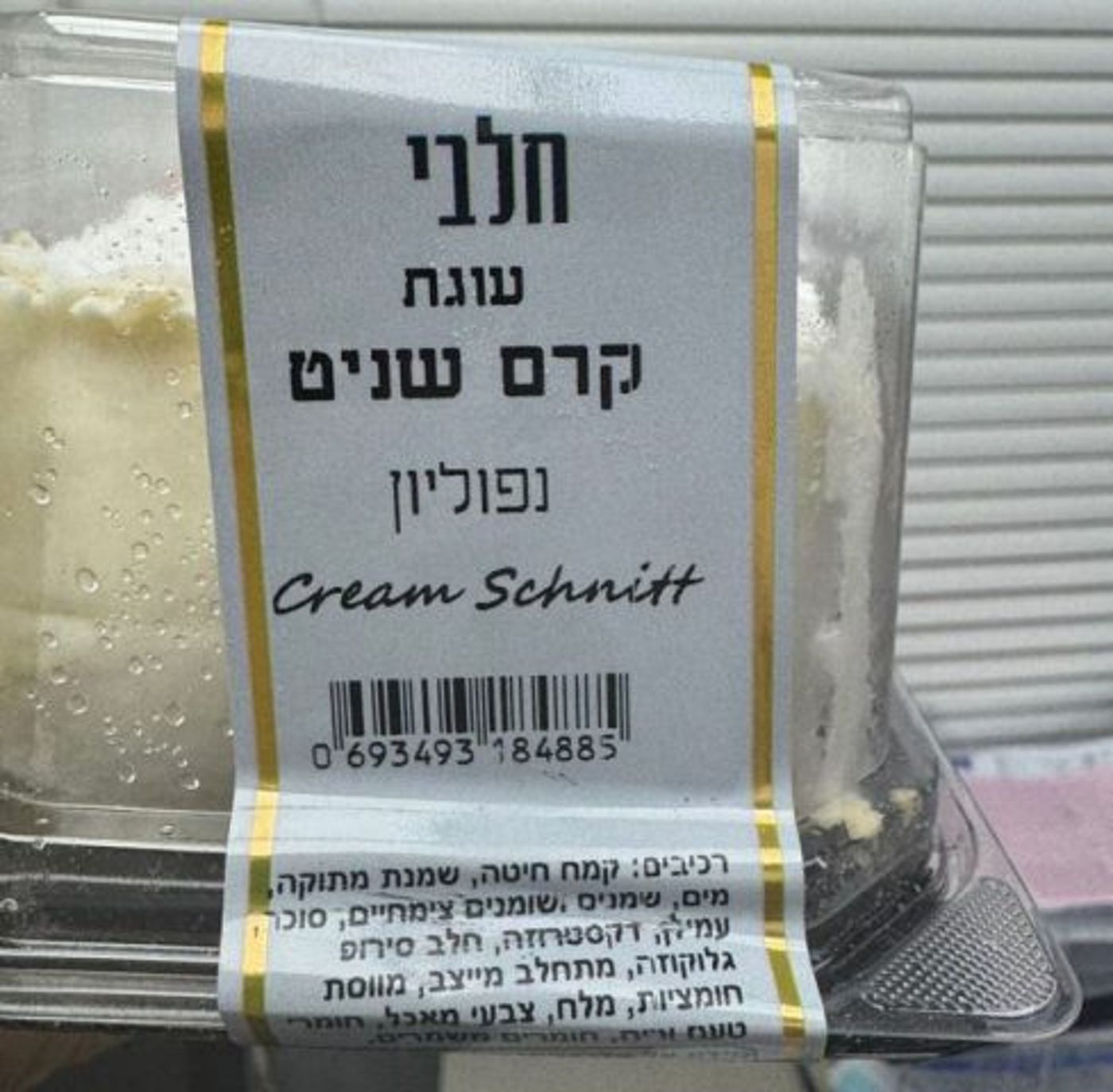 העוגה האהובה יורדת מהמדפים: לא לצרוך את המוצר