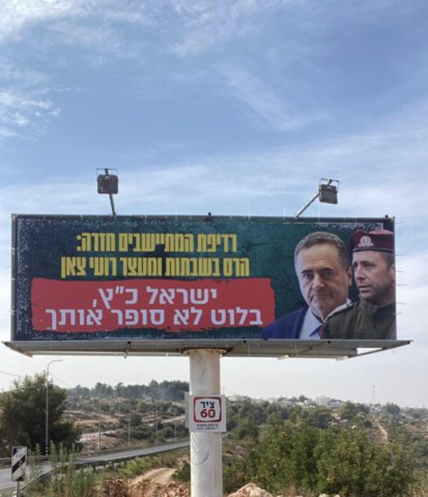 הקמפיין כנגד האלוף בלוט |