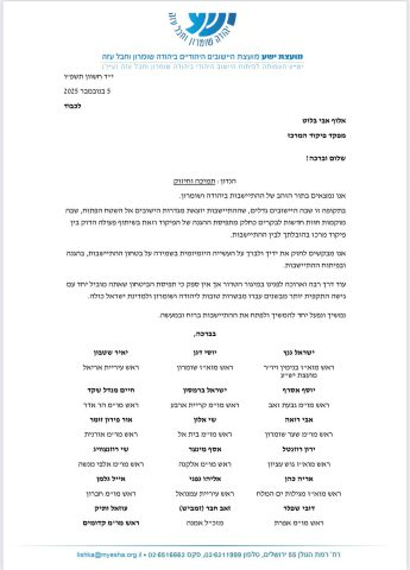 מול נוער הגבעות: ראשי מועצות ביש"ע מחזקים את אבי בלוט