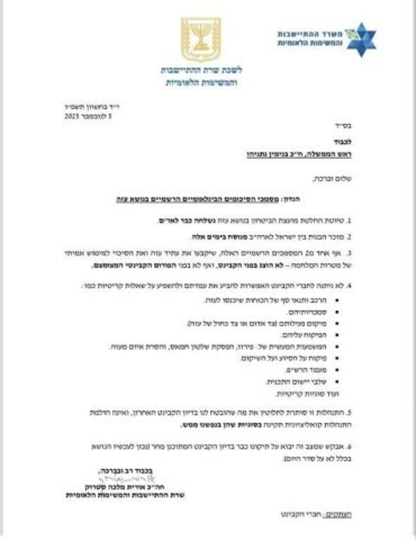 מכתבה של סטרוק