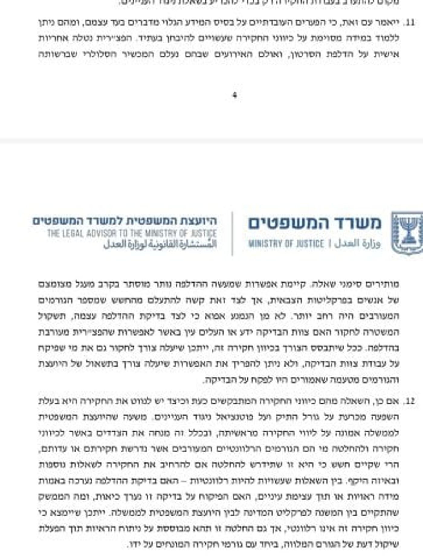 התפתחות דרמטית: מכה ליועמ"שית בפרשת הפצ"רית