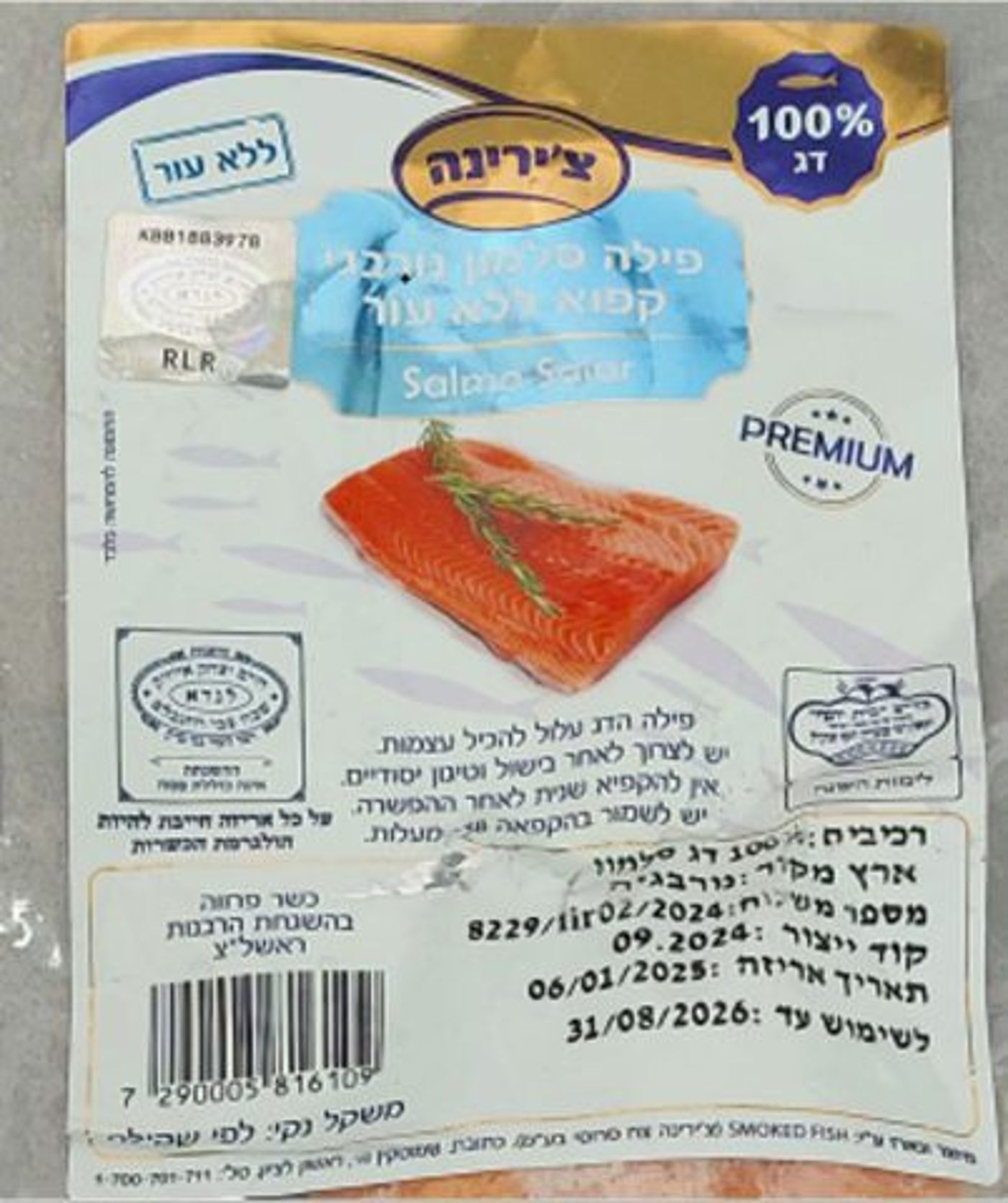 ריקול דחוף לסלמון: "הסימון אינו תואם"