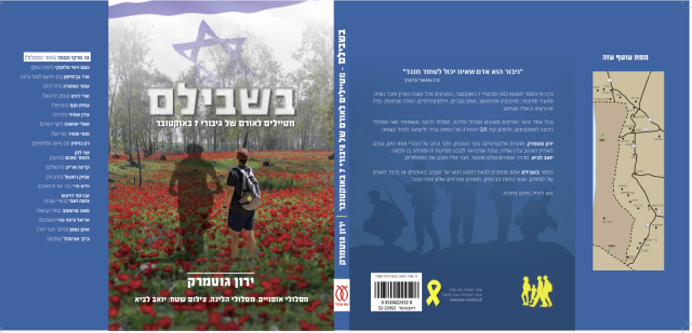 בשבילם עם עובד פריסה.
