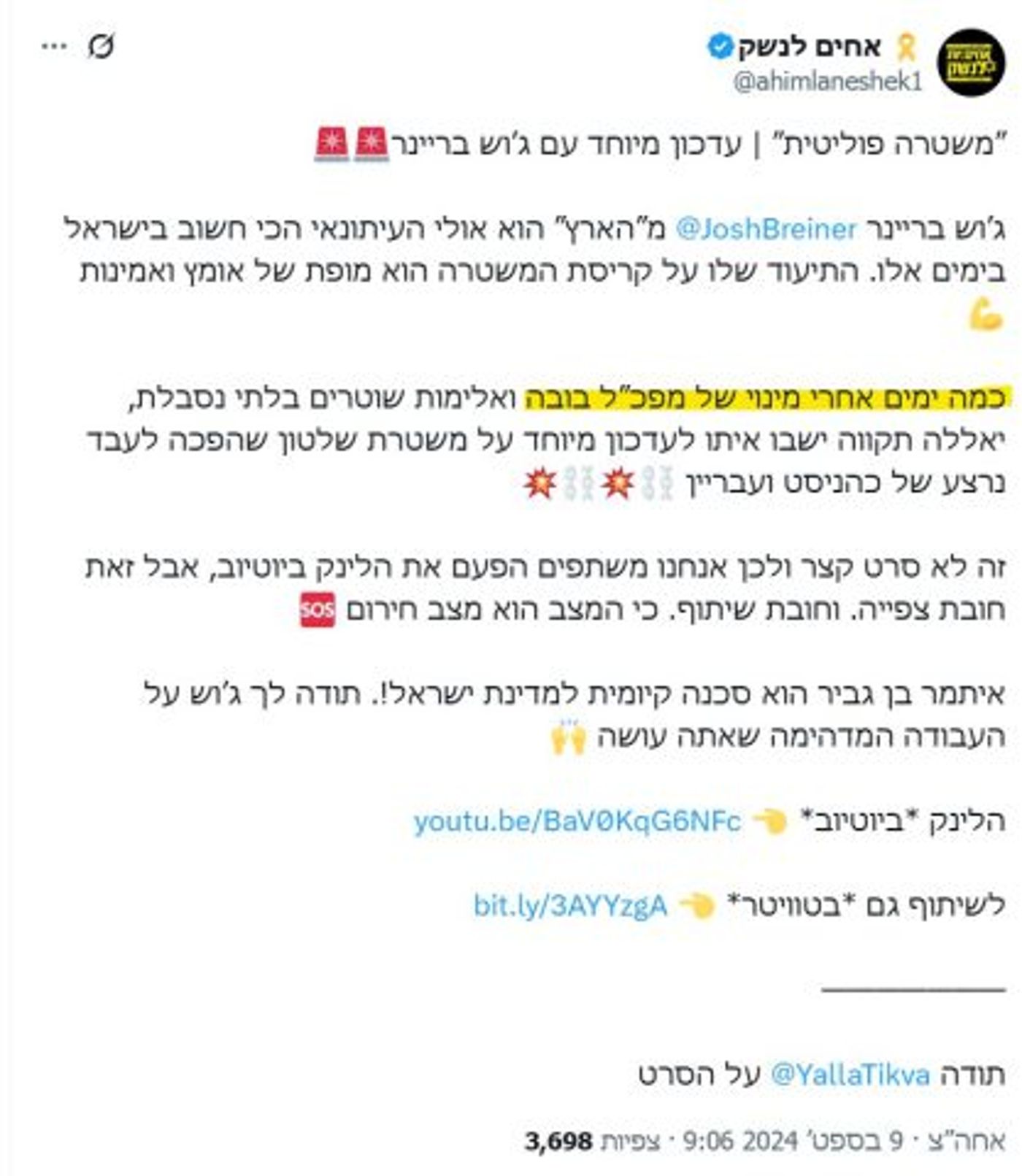 'אחים לנשק' פתאום בעד המפכ"ל: "המגן האחרון של הדמוקרטיה"
