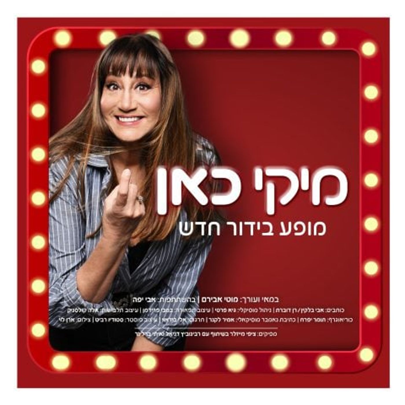 מיקי קם
