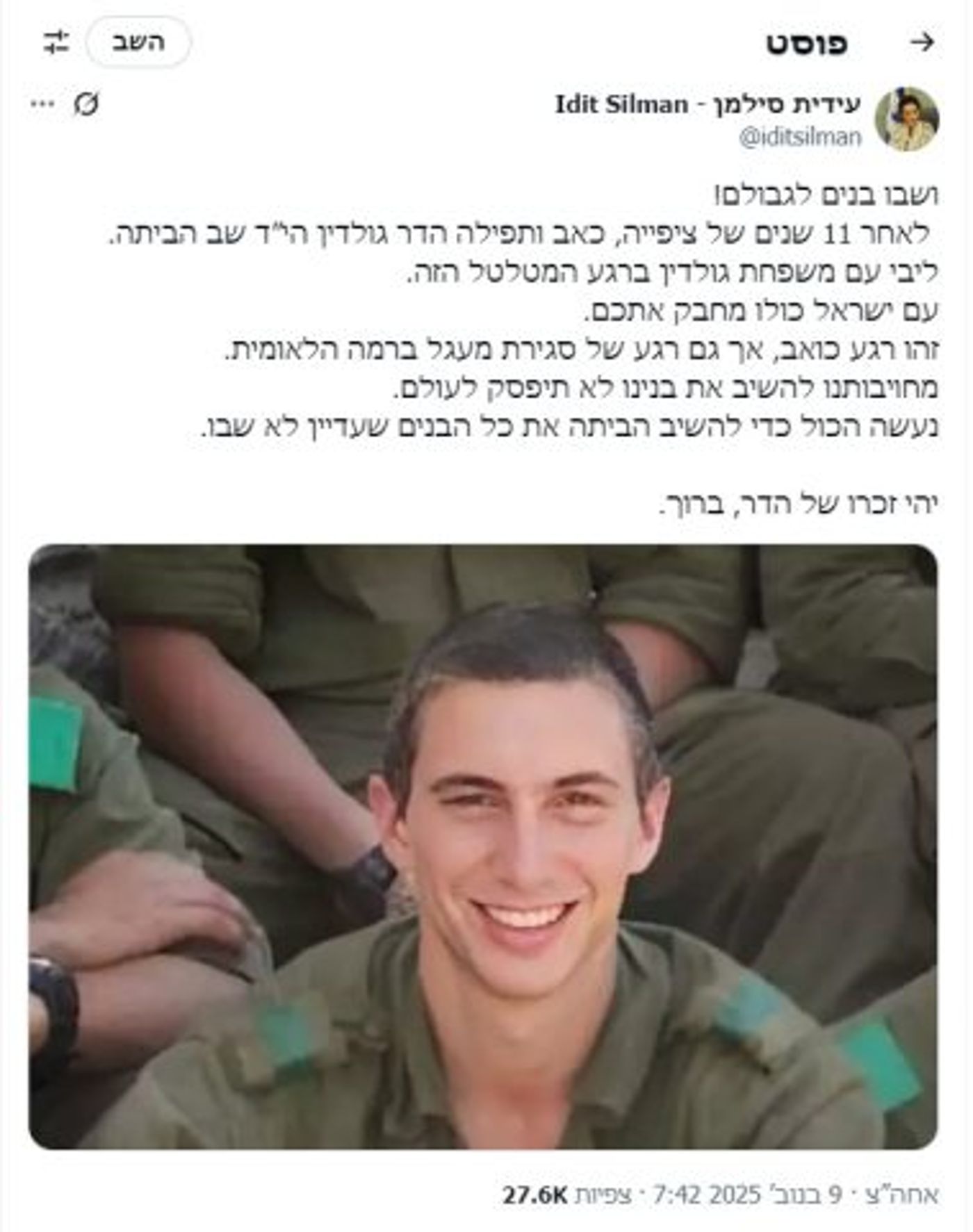 הדובר של סילמן חשף: "ביקשת שלא נענה למשפחת גולדין"