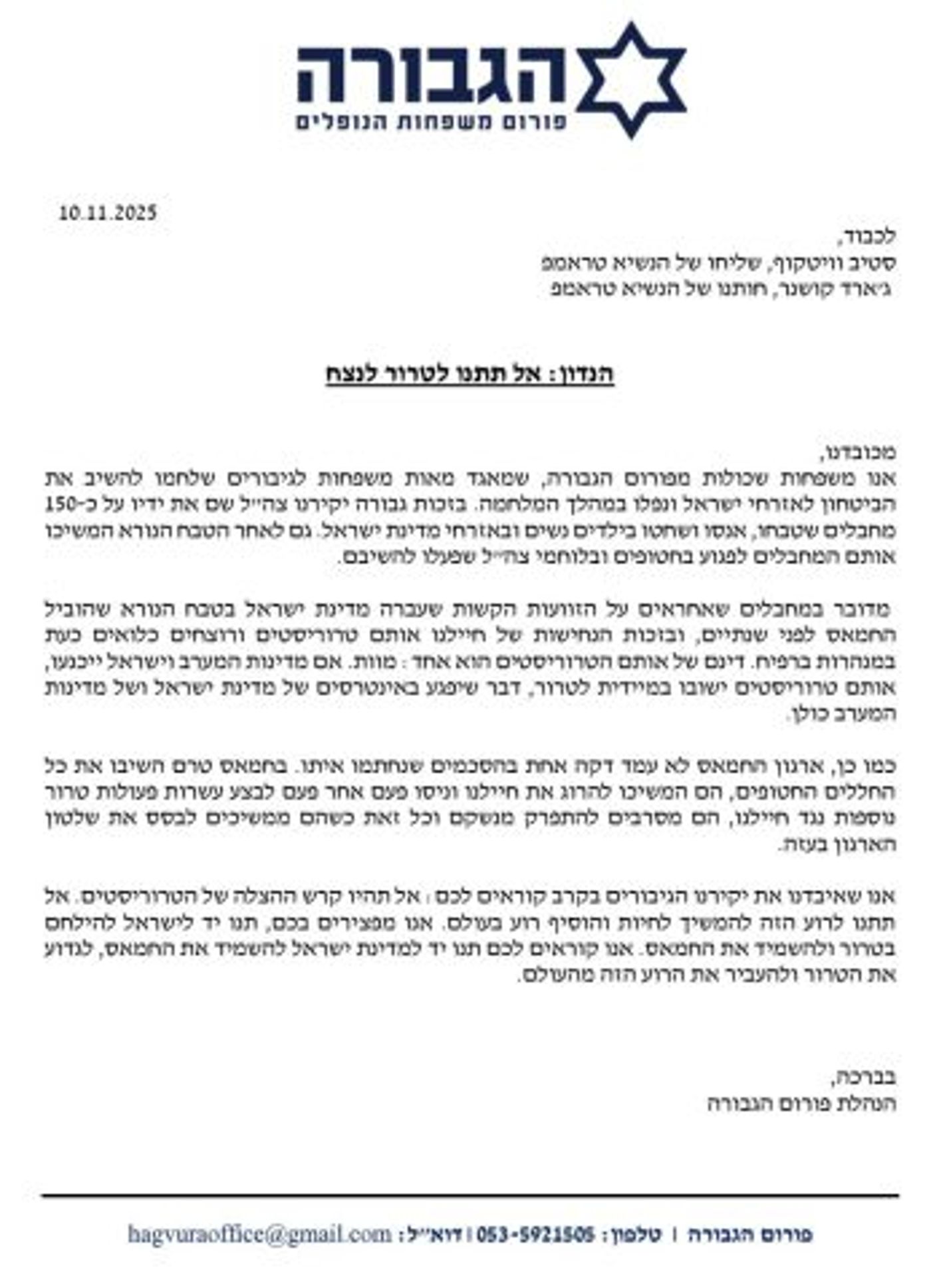 קרדיט: פורום הגבורה של משפחות הנופלים.