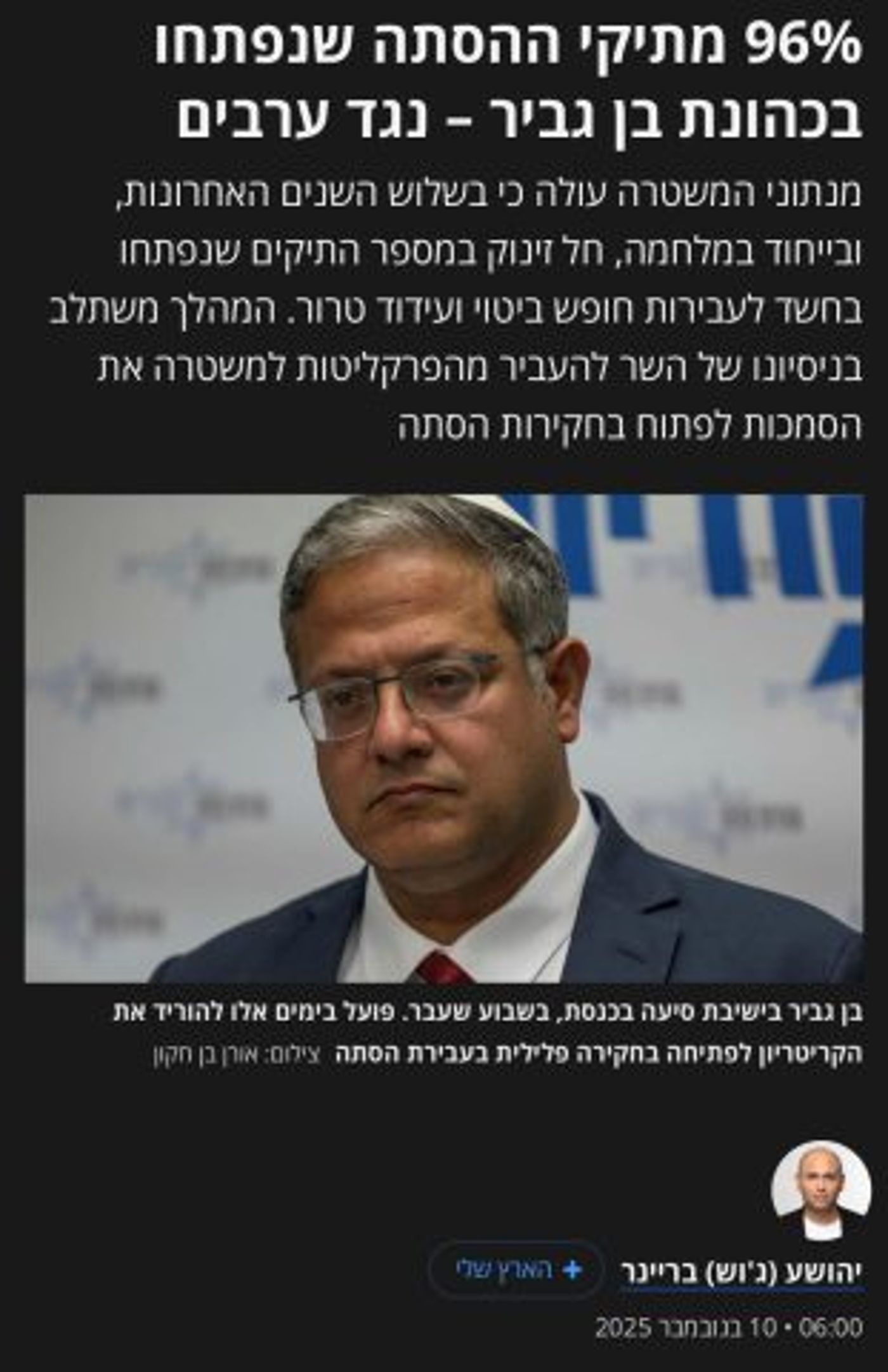 הכתבה ב"הארץ" (צילום מסך מתוך אתר "הארץ")