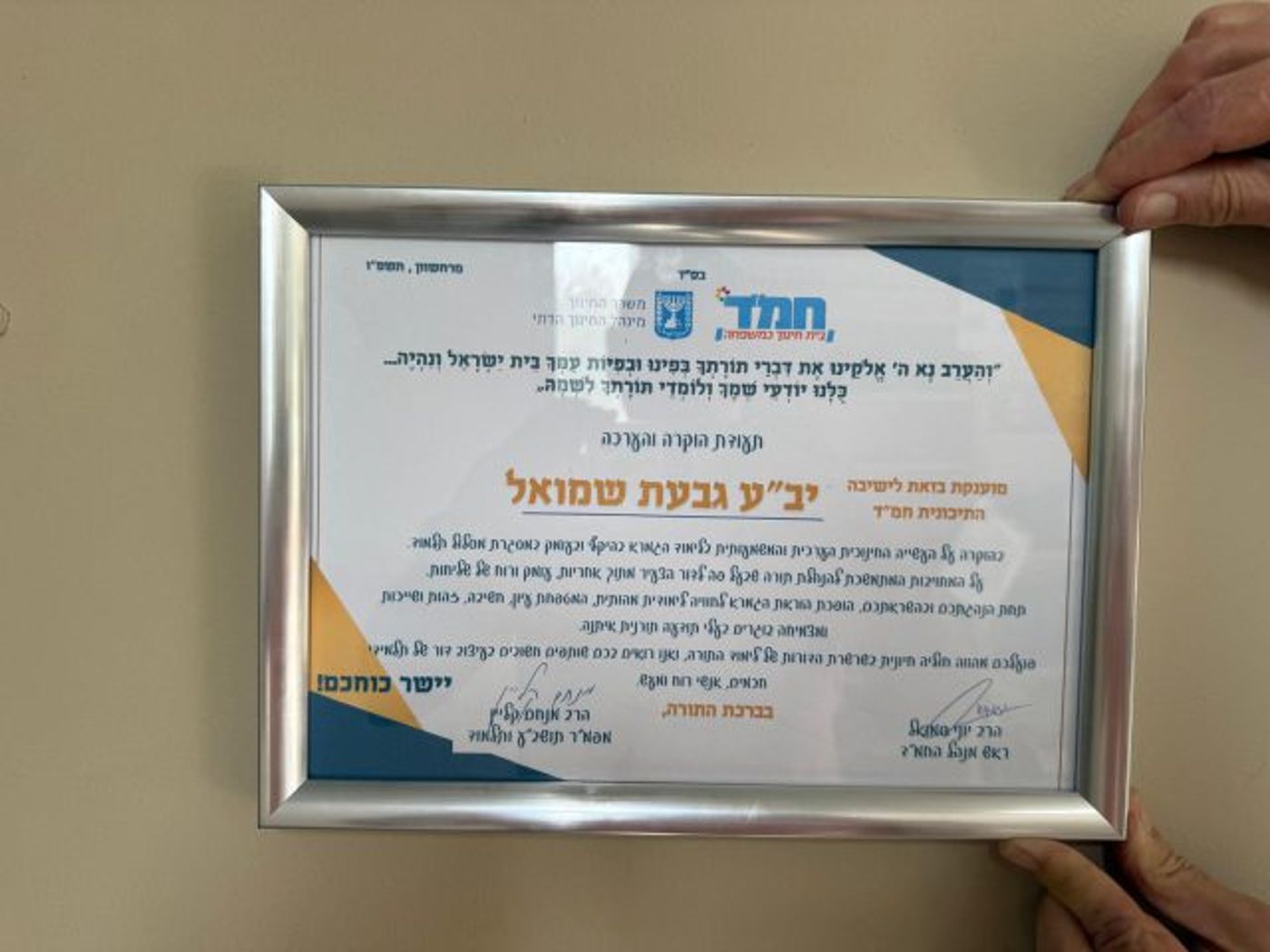 הישיבה התיכונית בנ"ע גבעת שמואל – מקום ראשון ב-5 יח"ל בגמרא