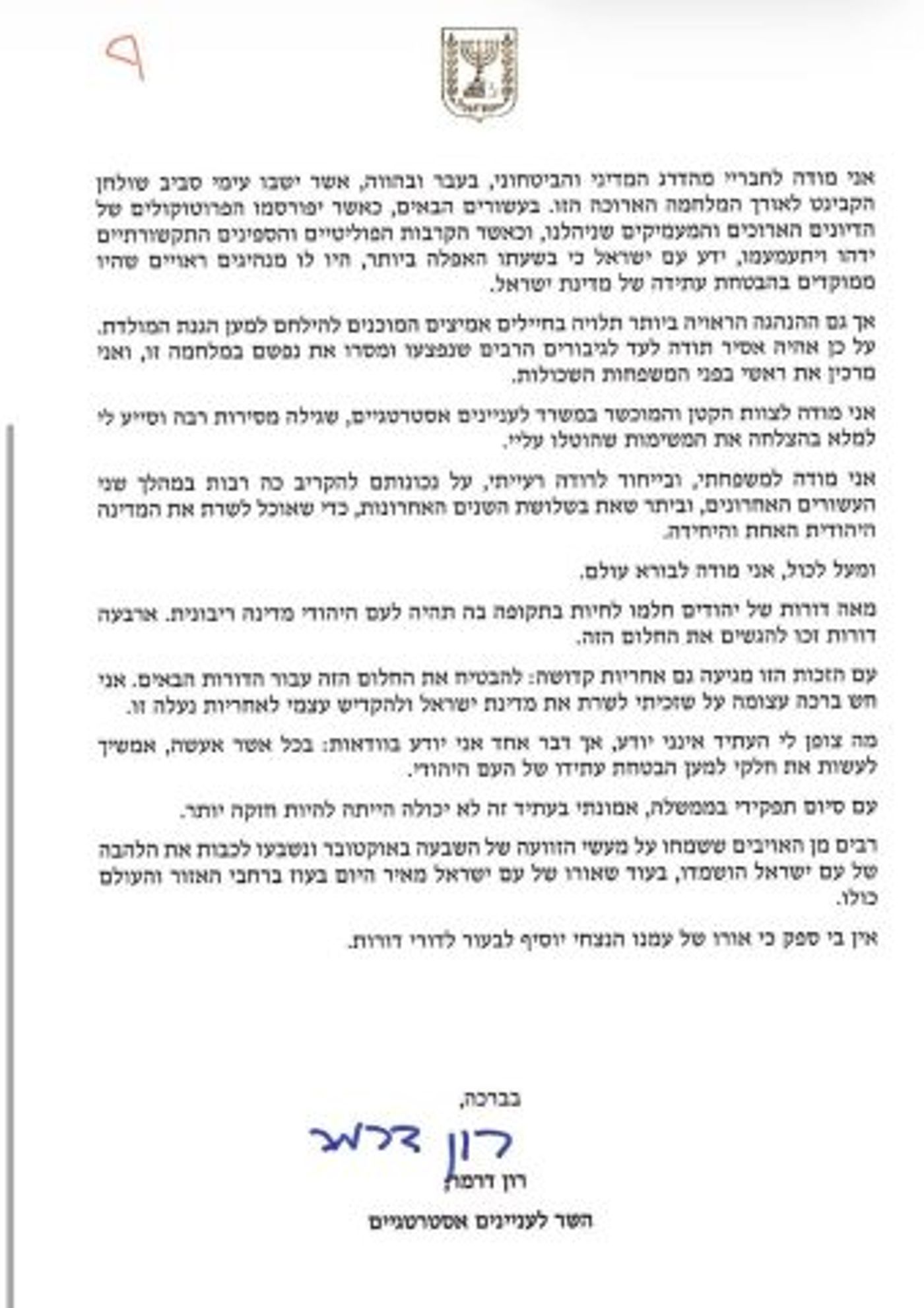 השר דרמר התפטר מתפקידו: "הבטחתי למשפחתי"