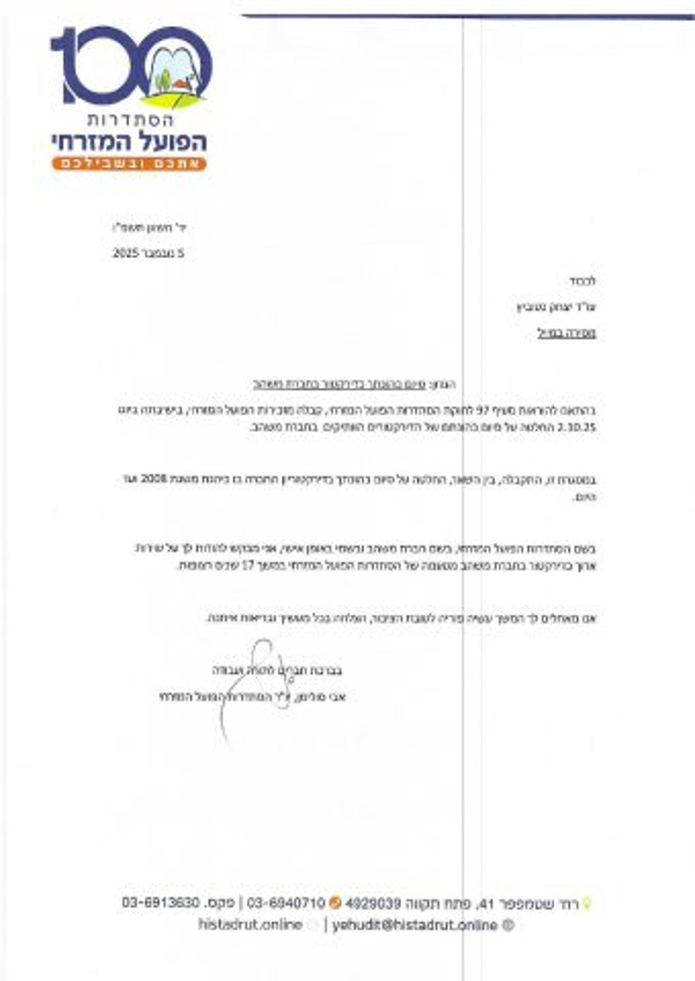 מכתב הפיטורין לעו"ד נטוביץ