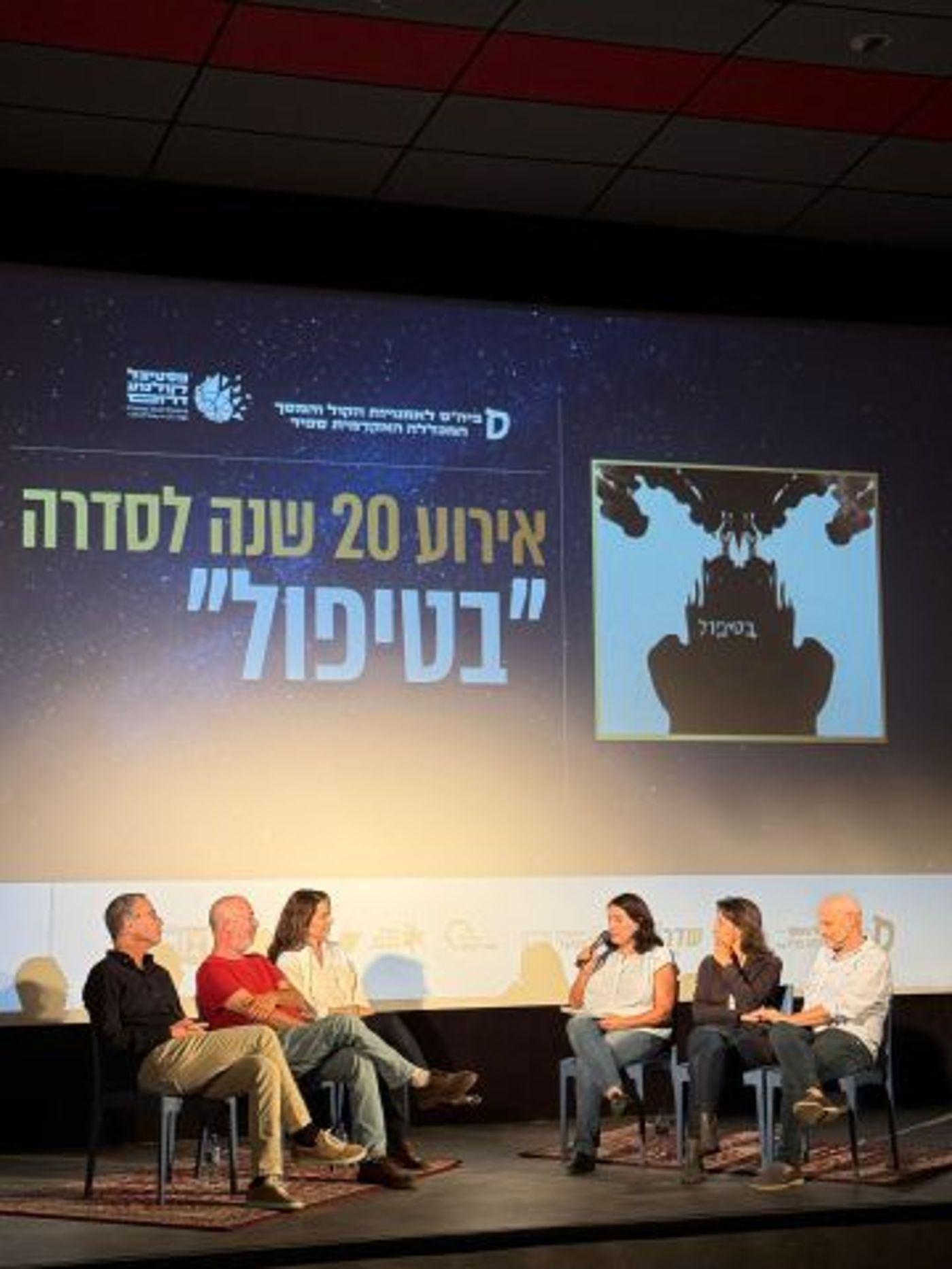 כוכבי "בטיפול" (צילום רבקה משולם)