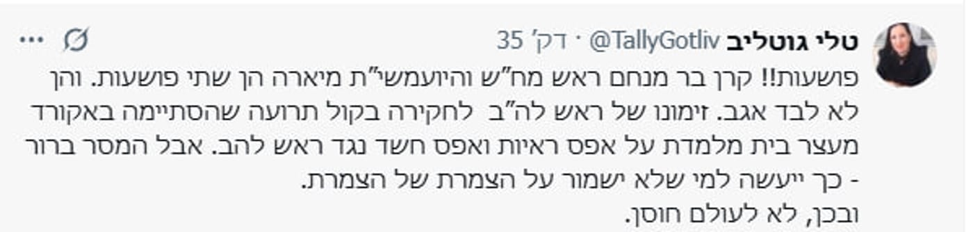 צילום מסך מהחשבון של ח"כ טלי גוטליב ברשת החברתית X.