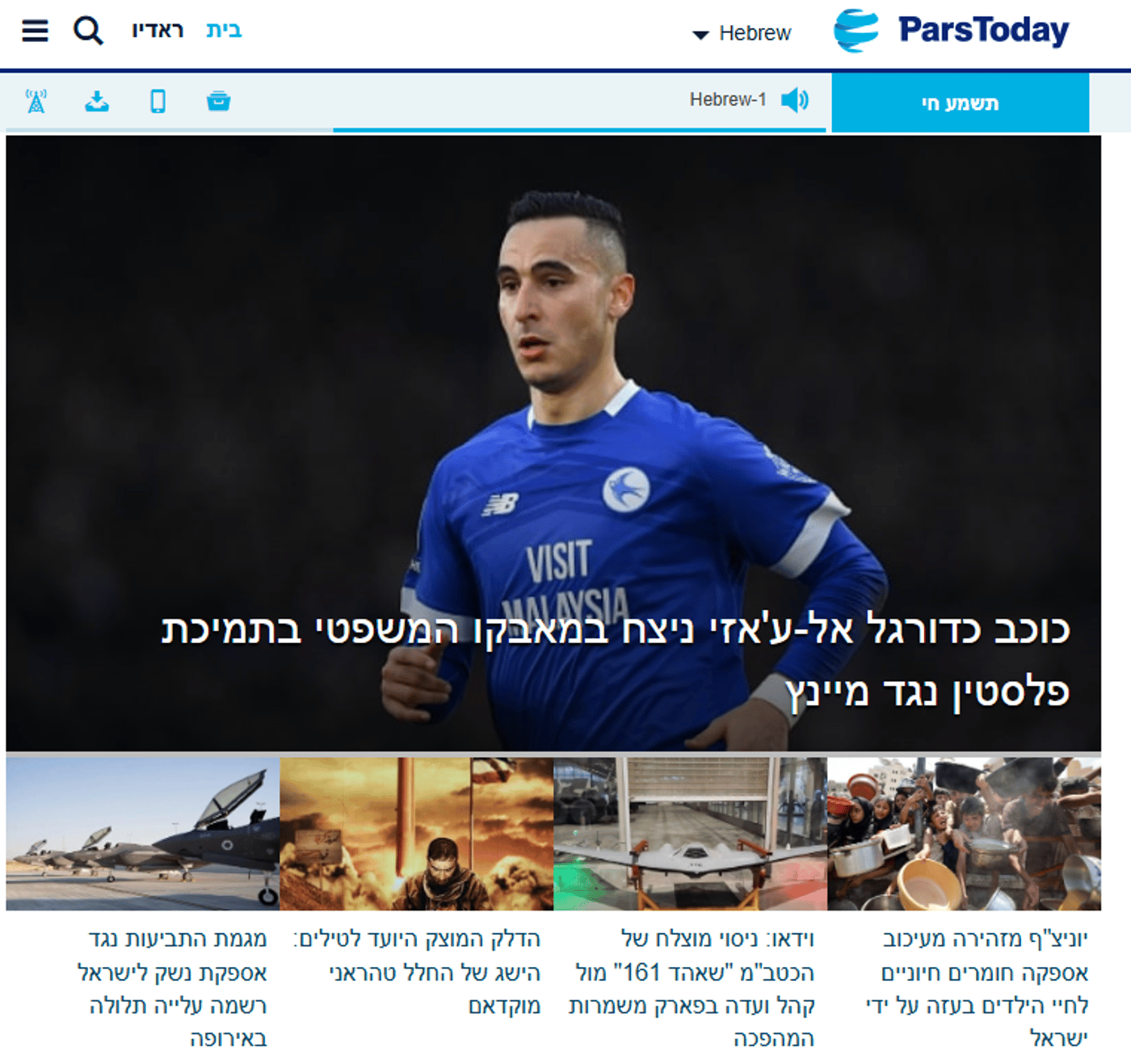 מחזירים לנתניהו? איראן מפעילה מחדש את אתר התעמולה בעברית