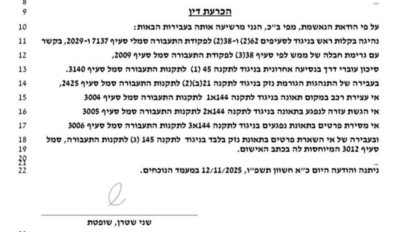 פסק הדין |