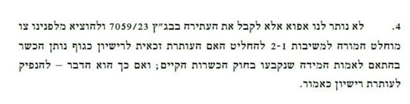 בג"צ מחייב את הרבנות להכיר בכשרות צהר