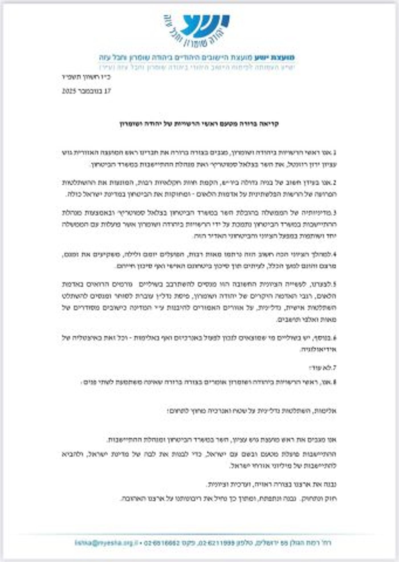 המכתב של ראשי המועצות