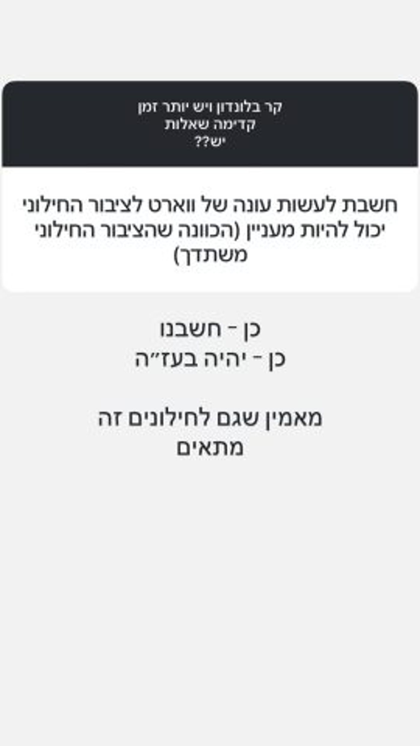 (צילום מסך מתוך הסטורי של יקי רייסנר)