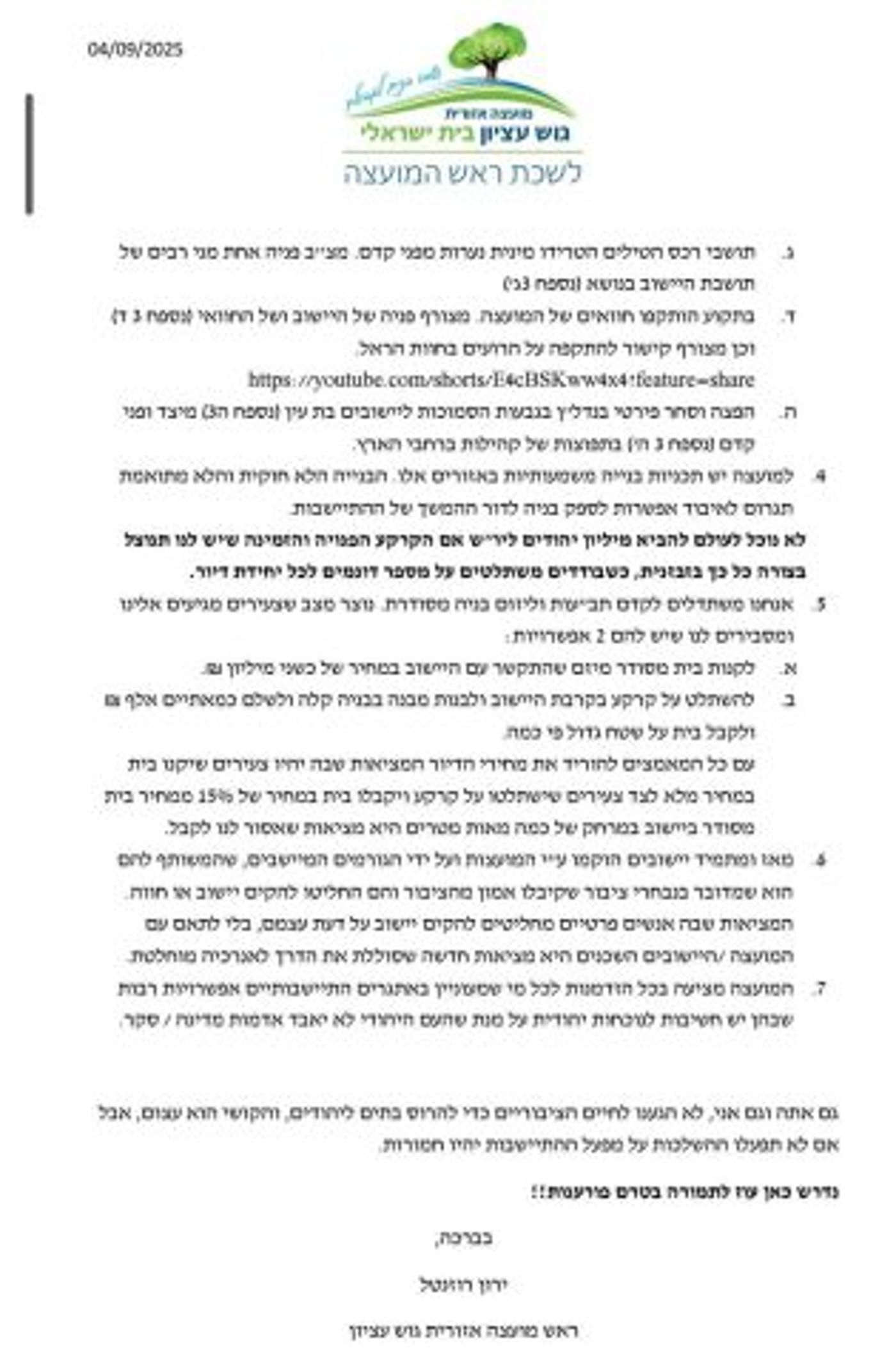 ההרס בצור משגבי: ראש המועצה דרש את פינוי הגבעה