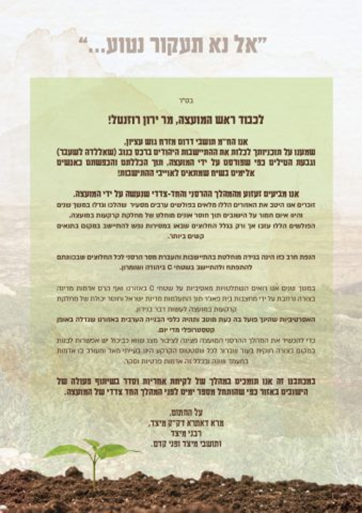 מכתב התושבים