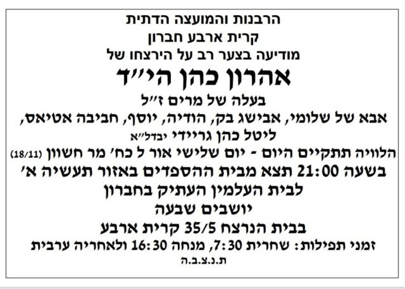 הותר לפרסום: אהרון כהן מקרית ארבע נרצח בפיגוע בגוש עציון