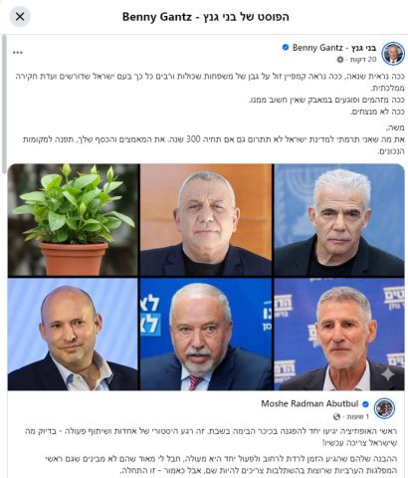 הפוסט של גנץ בתגובה |