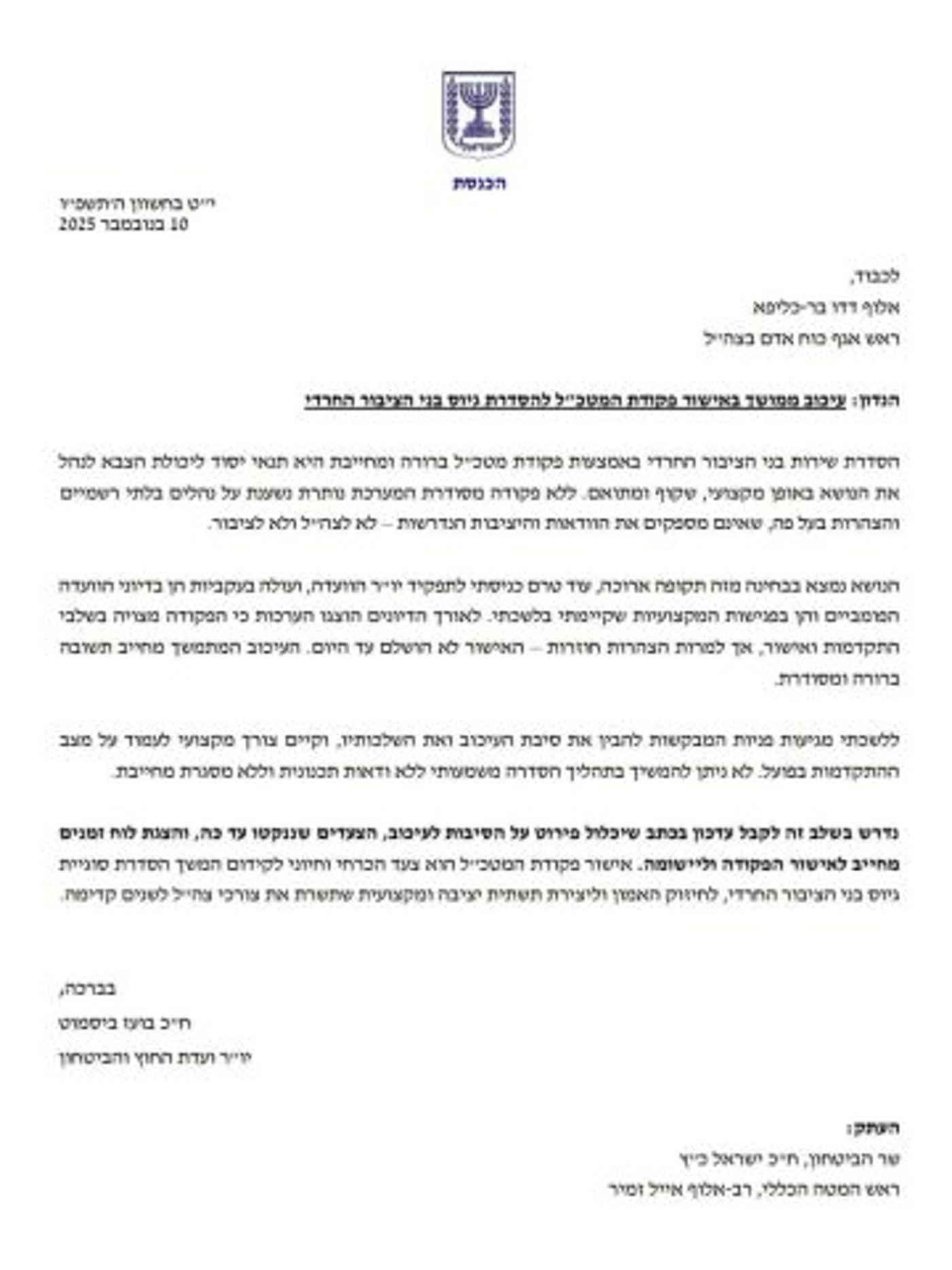 המכתב של ח"כ ביסמוט לראש אכ"א