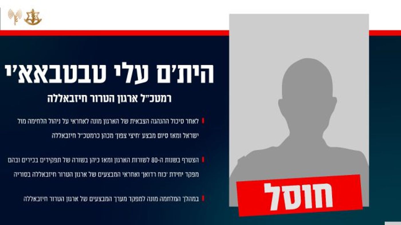 צה"ל הודיע רשמית על חיסול רמטכ"ל חיזבאללה – צפו בתיעוד