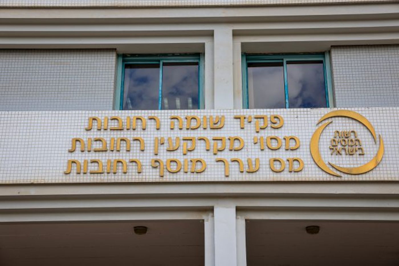 רשות המיסים, אילסטורציה |