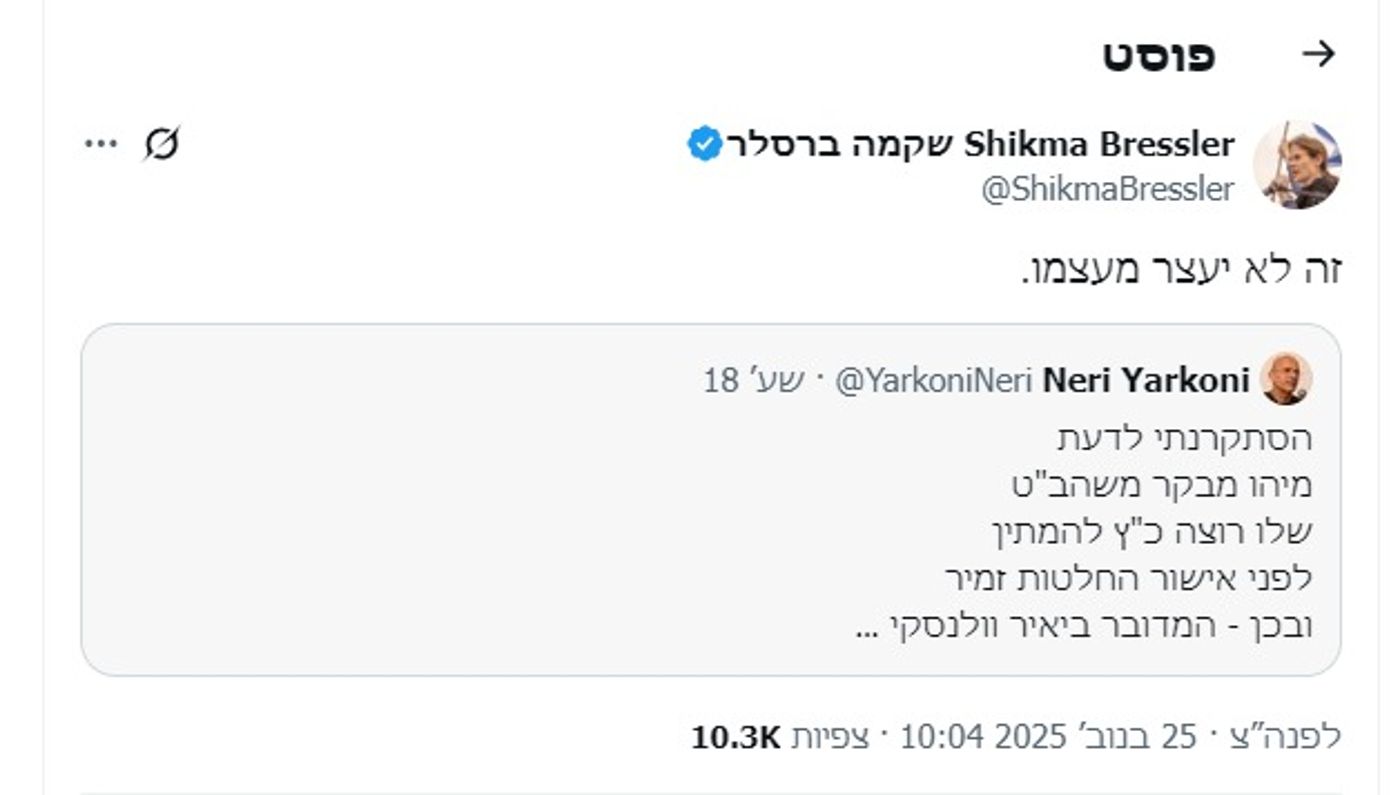 הציוץ של שקמה ברסלר כנגד תא״ל יאיר וולנסקי |