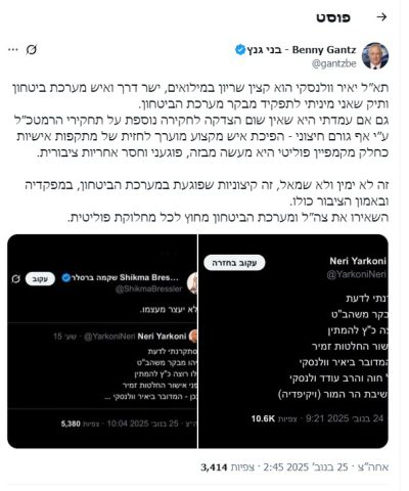 פוסט התגובה של גנץ |