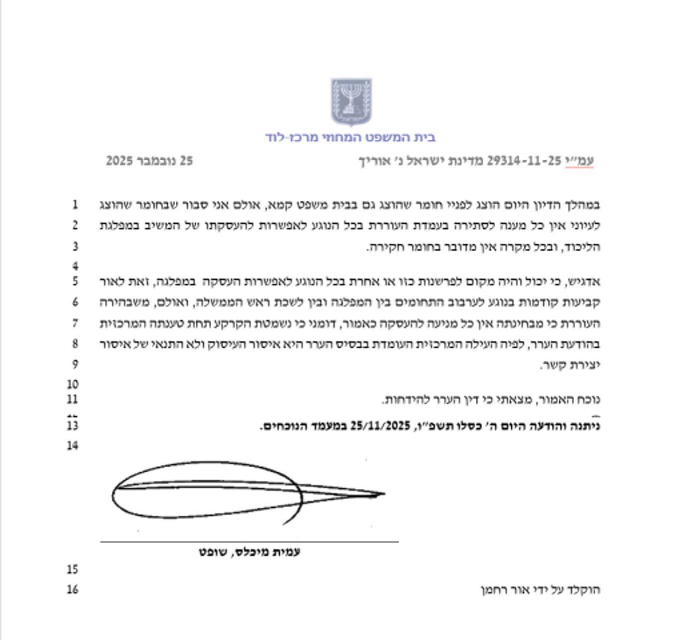 מתוך החלטת בית המשפט