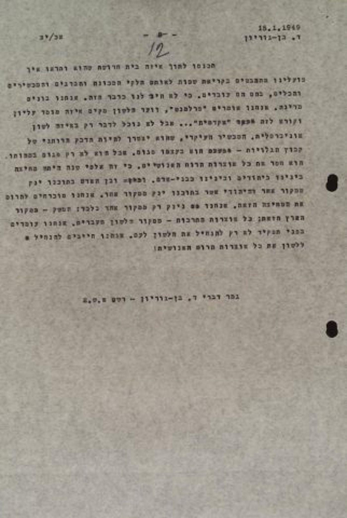 נאום דוד בן גוריון (קרדיט: ארכיון בן-גוריון)