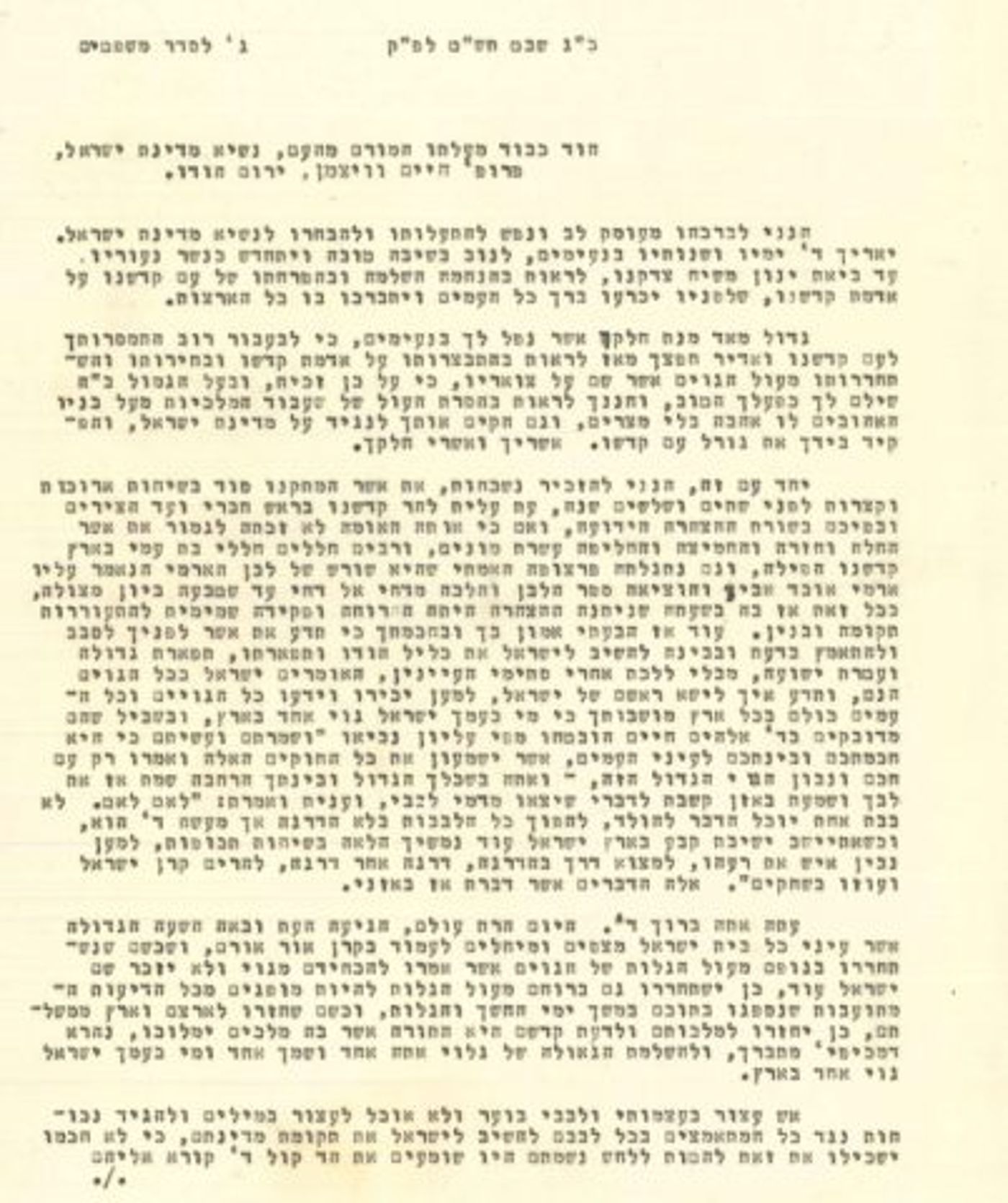 74 שנים למותו: נחשף המכתב של הרב חרל"פ לנשיא חיים ויצמן