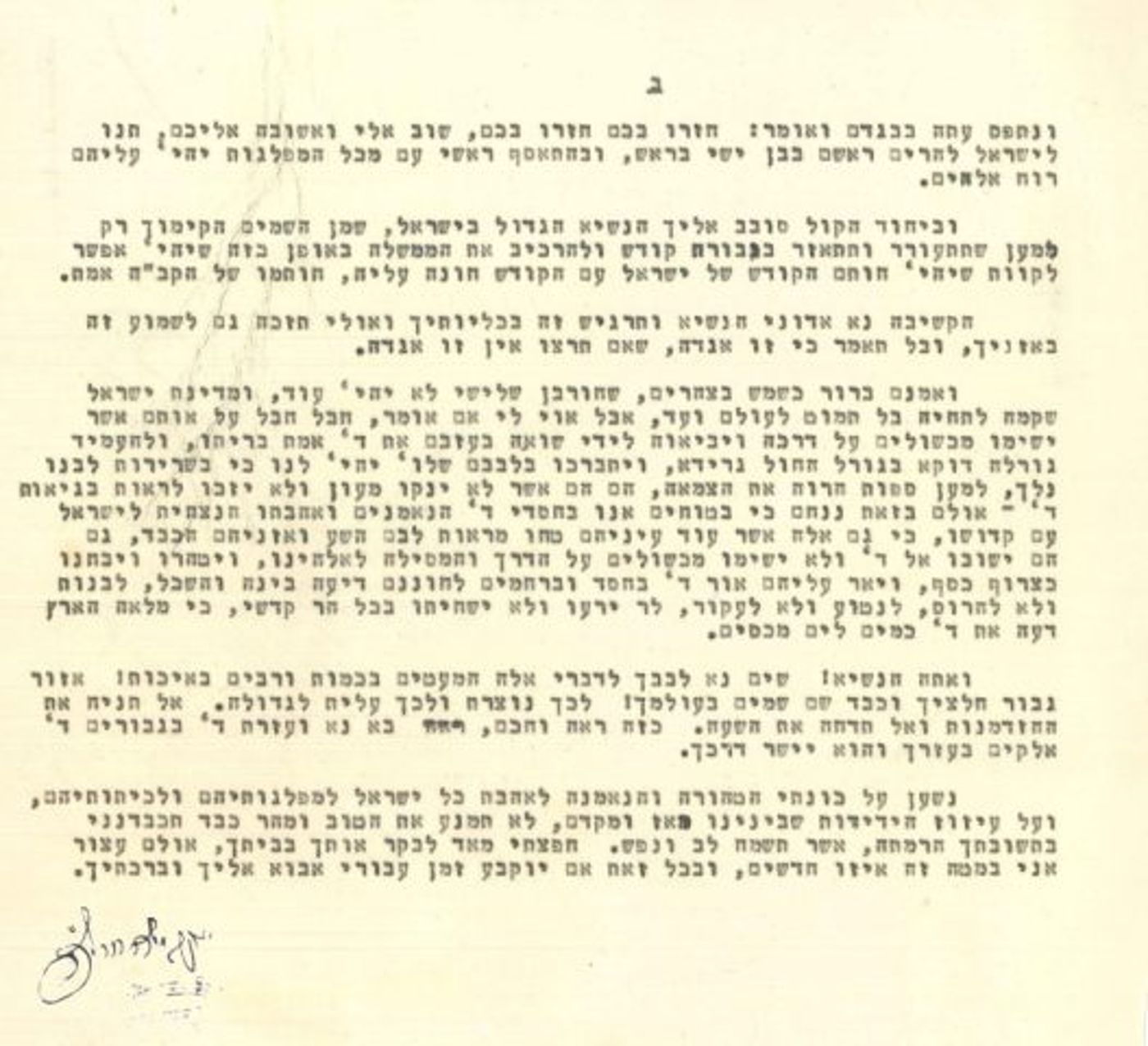 74 שנים למותו: נחשף המכתב של הרב חרל"פ לנשיא חיים ויצמן
