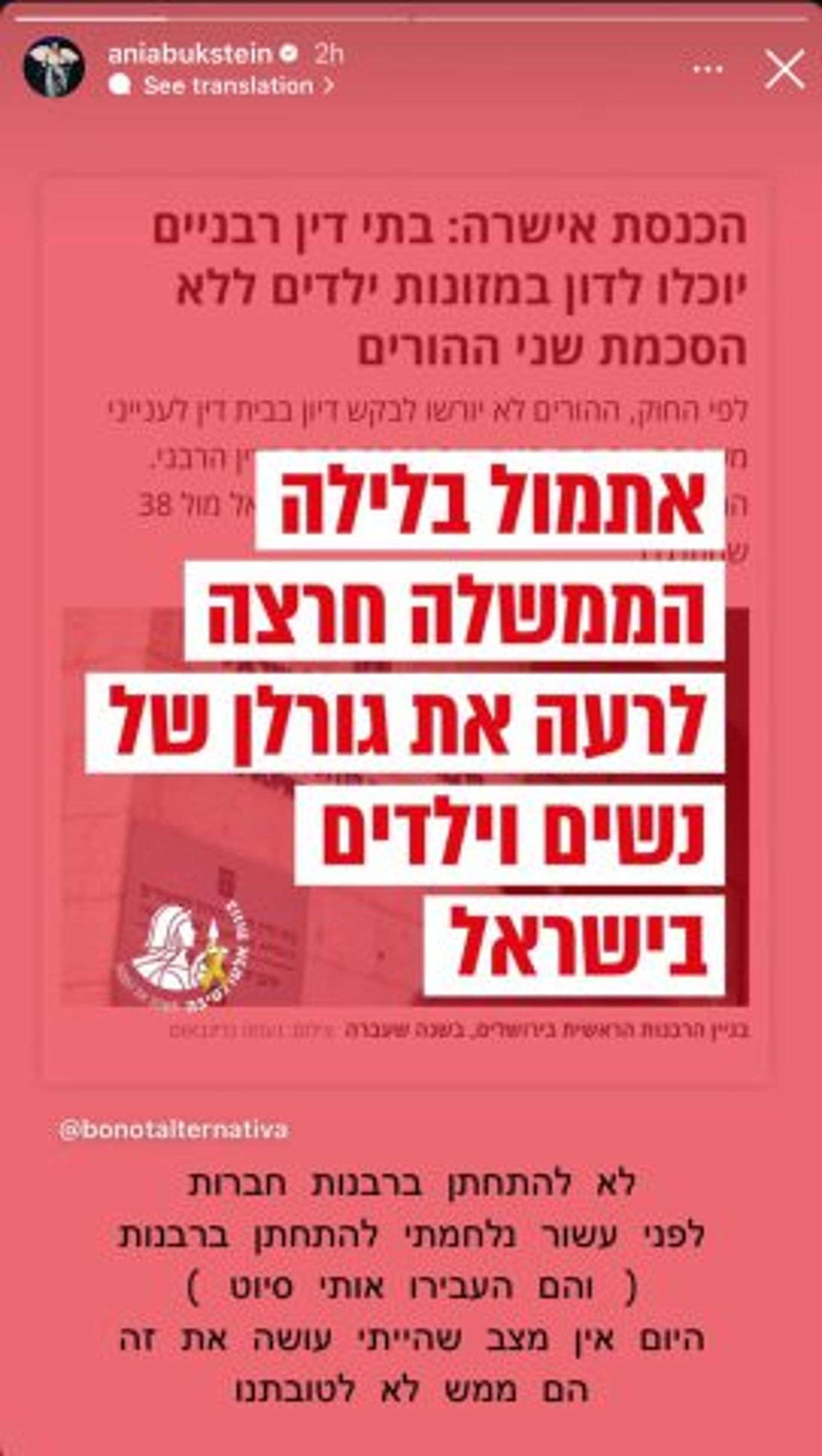 מתוך הסטורי של אניה בוקשטיין.