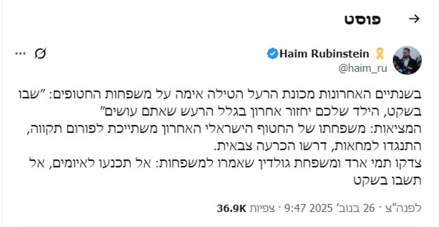 ציוצו של חיים רובינשטיין | צילום מסך